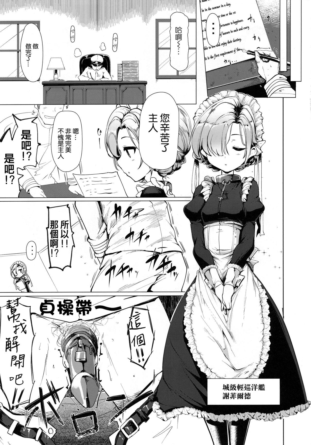 僕は無慈悲なメイドのおもちゃ(COMIC1☆13) [瓢屋 (もみお)]  (アズールレーン) [中国翻訳](24页)