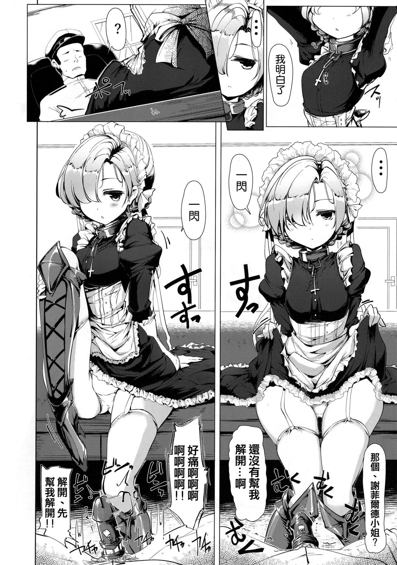 僕は無慈悲なメイドのおもちゃ(COMIC1☆13) [瓢屋 (もみお)]  (アズールレーン) [中国翻訳](24页)