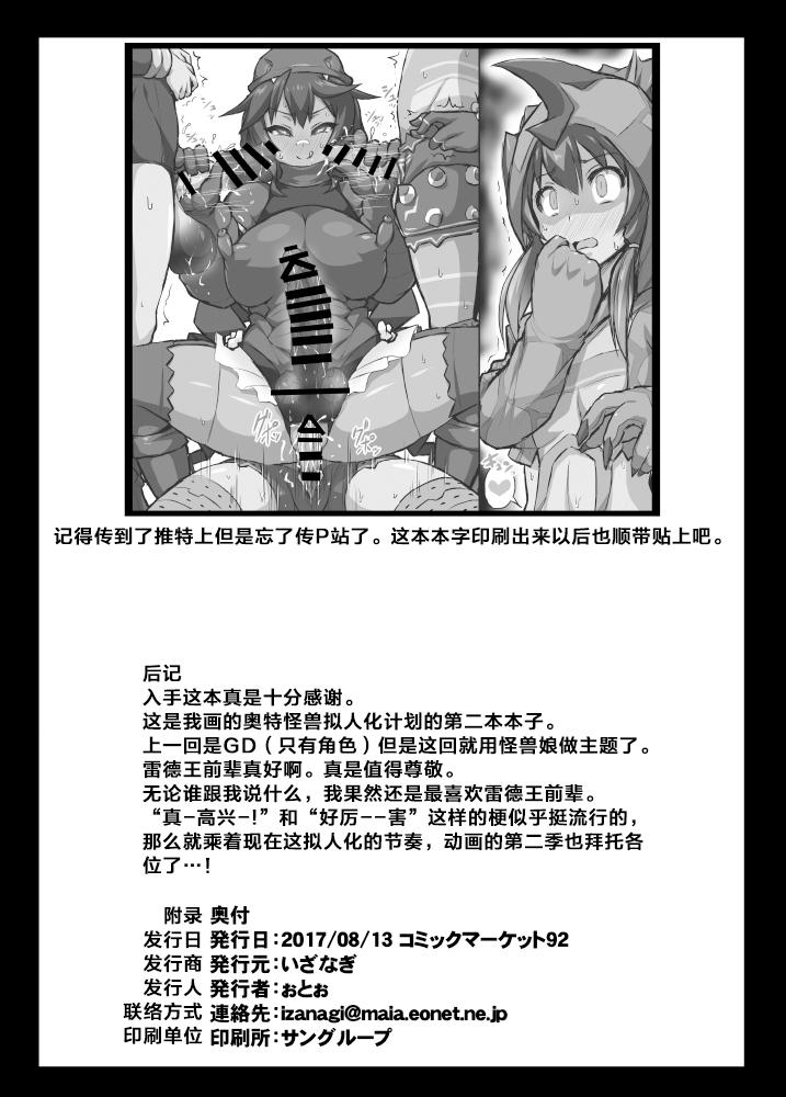 恐れていたレッドキング先輩の敗北宣言[いざなぎ (ぉとぉ)]  (怪獣娘) [中国翻訳] [DL版](30页)