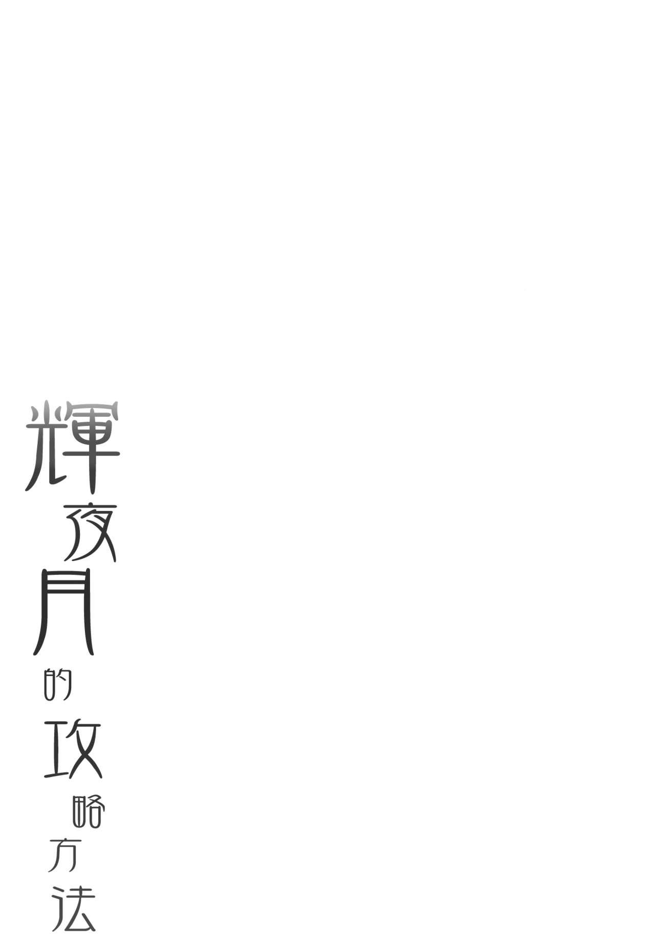 愛と鳥の欲望奇譚(どうやら出番のようだ!19) [ぬくぬく夜の巣穴 (の氏)](僕のヒーローアカデミア) [中国翻訳](Douyara Deban no Youda! 19) [Nukunuku Yoru no Suana (noshi)]Ai to Tori no Yokubou Kitan 爱与鸟的欲望奇谭(Boku no Hero Academia) [Chinese](34页)-第1章-图片380