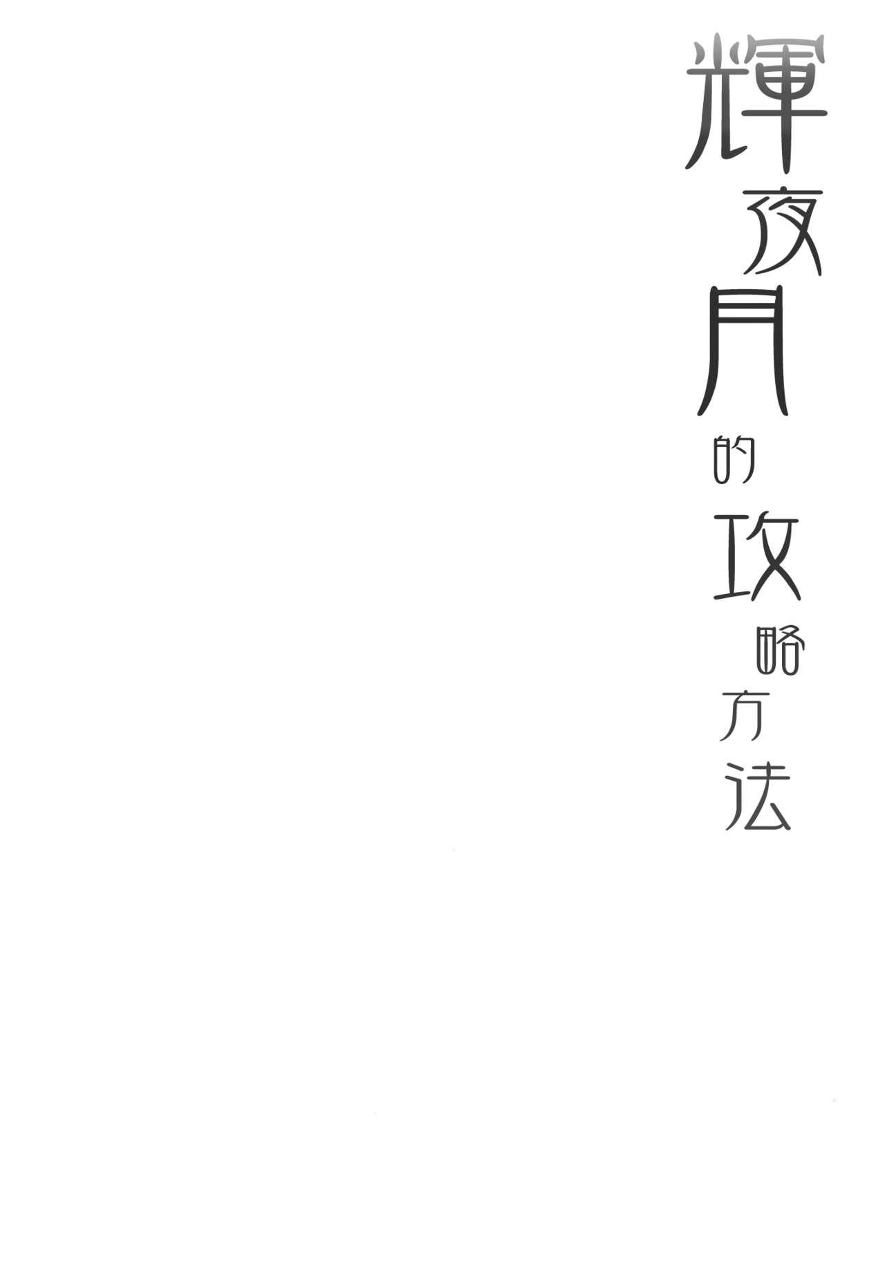 愛と鳥の欲望奇譚(どうやら出番のようだ!19) [ぬくぬく夜の巣穴 (の氏)](僕のヒーローアカデミア) [中国翻訳](Douyara Deban no Youda! 19) [Nukunuku Yoru no Suana (noshi)]Ai to Tori no Yokubou Kitan 爱与鸟的欲望奇谭(Boku no Hero Academia) [Chinese](34页)-第1章-图片355