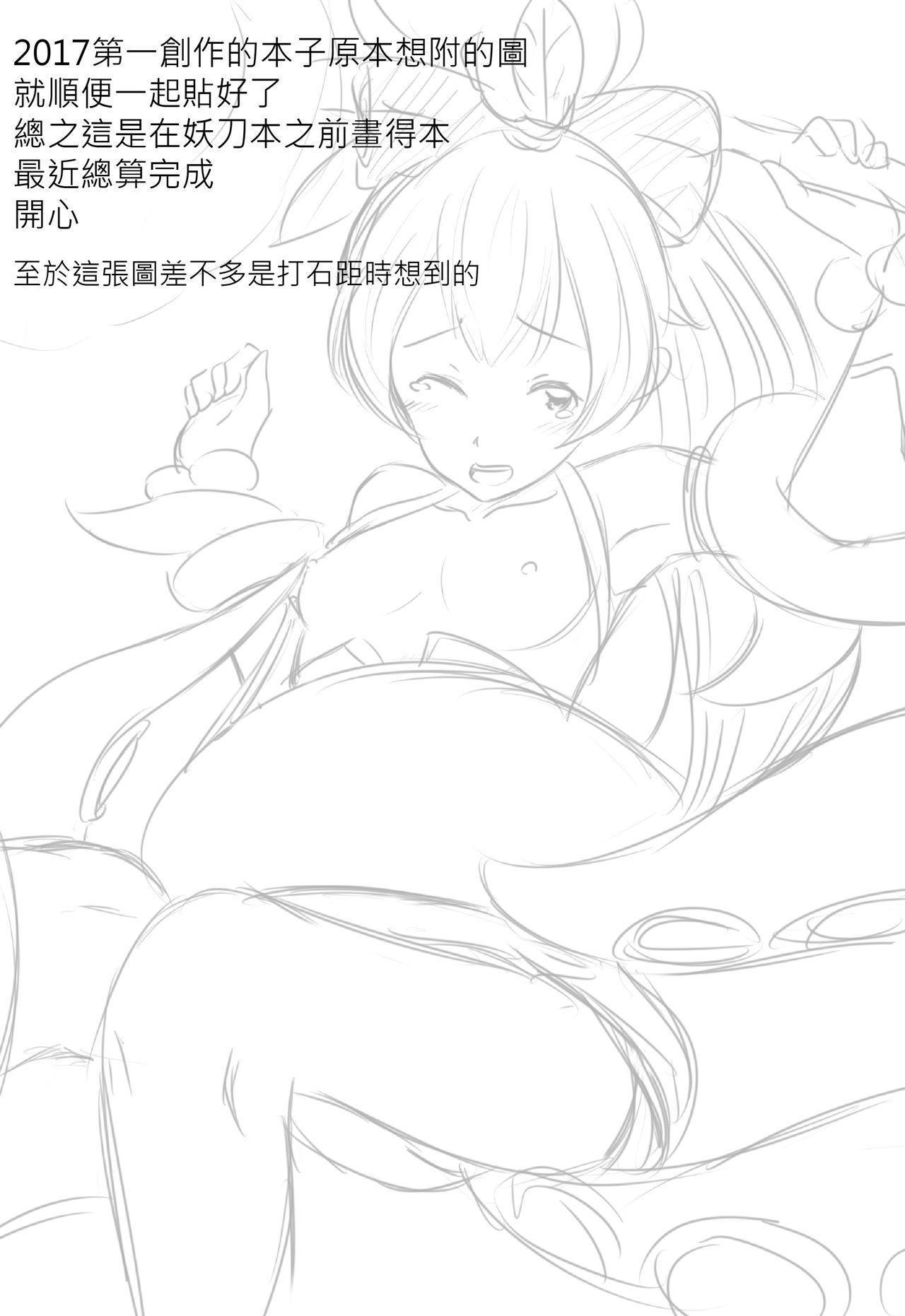 狗糧的逆襲[Snow大王]  (陰陽師) [中国語](19页)