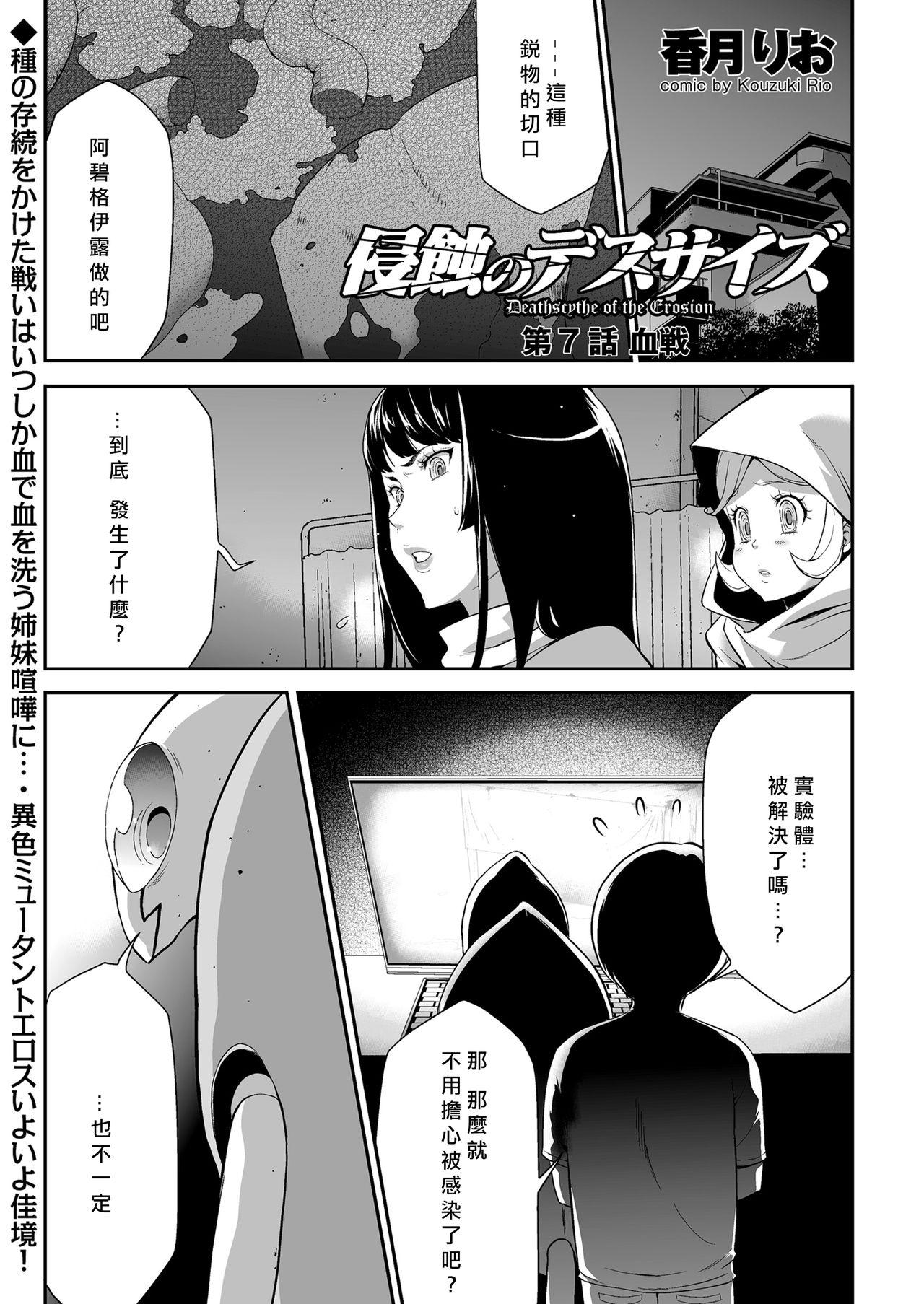 侵蝕のデスサイズ 第7話 血戦[香月りお]  (COMIC クリベロン 2018年5月号 Vol.67) [中国翻訳](21页)