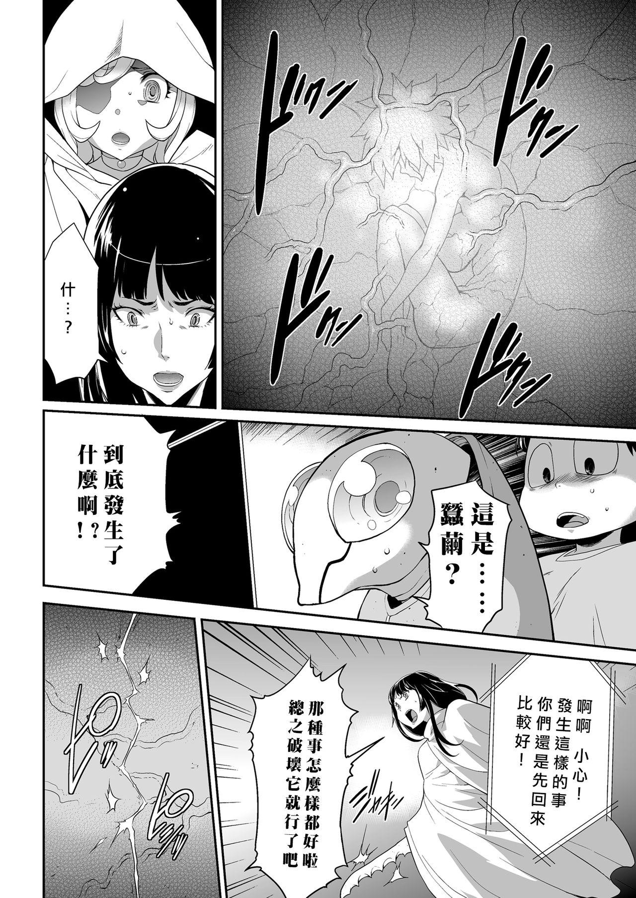 侵蝕のデスサイズ 第7話 血戦[香月りお]  (COMIC クリベロン 2018年5月号 Vol.67) [中国翻訳](21页)