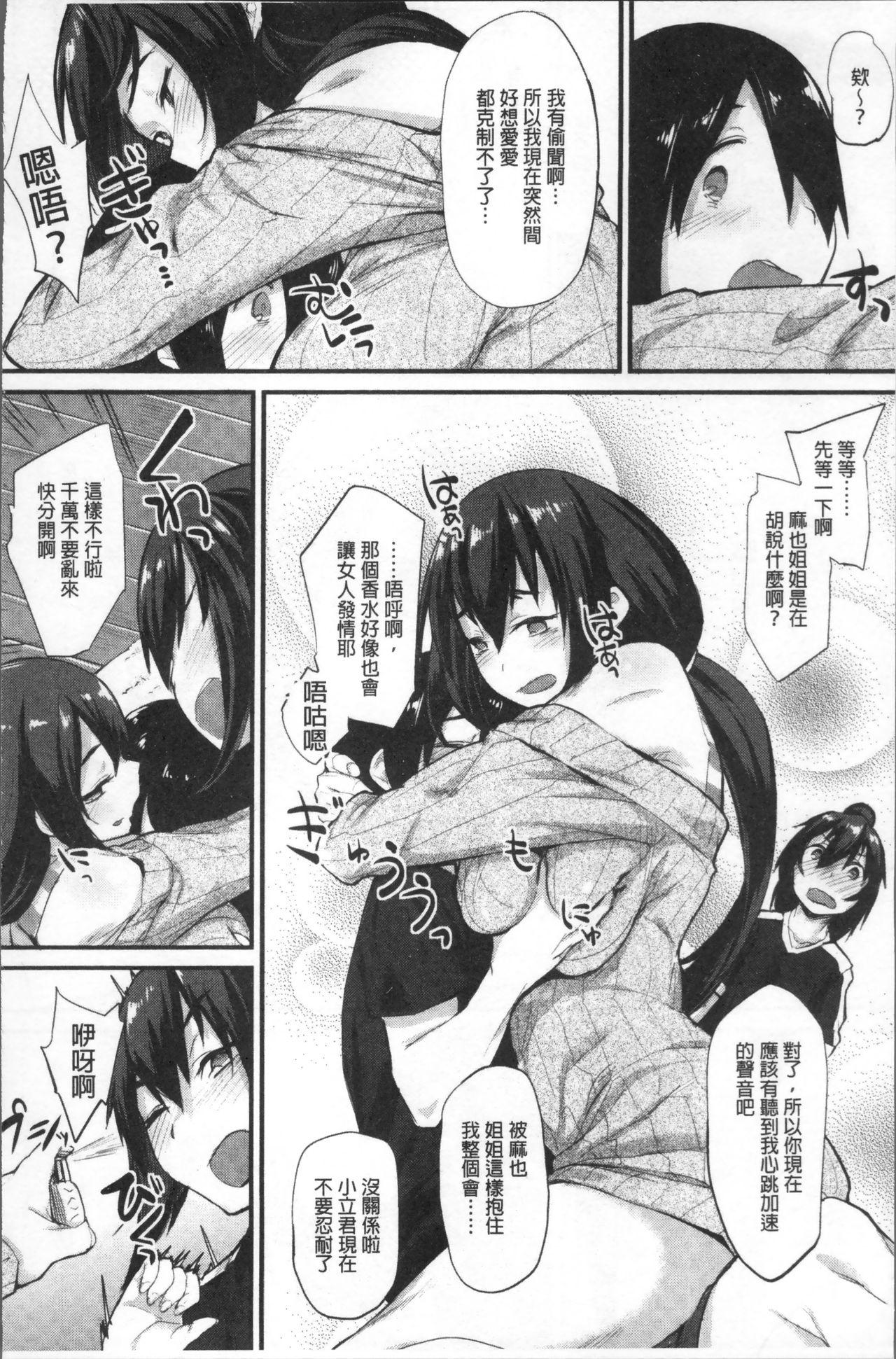 ひみつのデコレイション[らま]  [中国翻訳](205页)