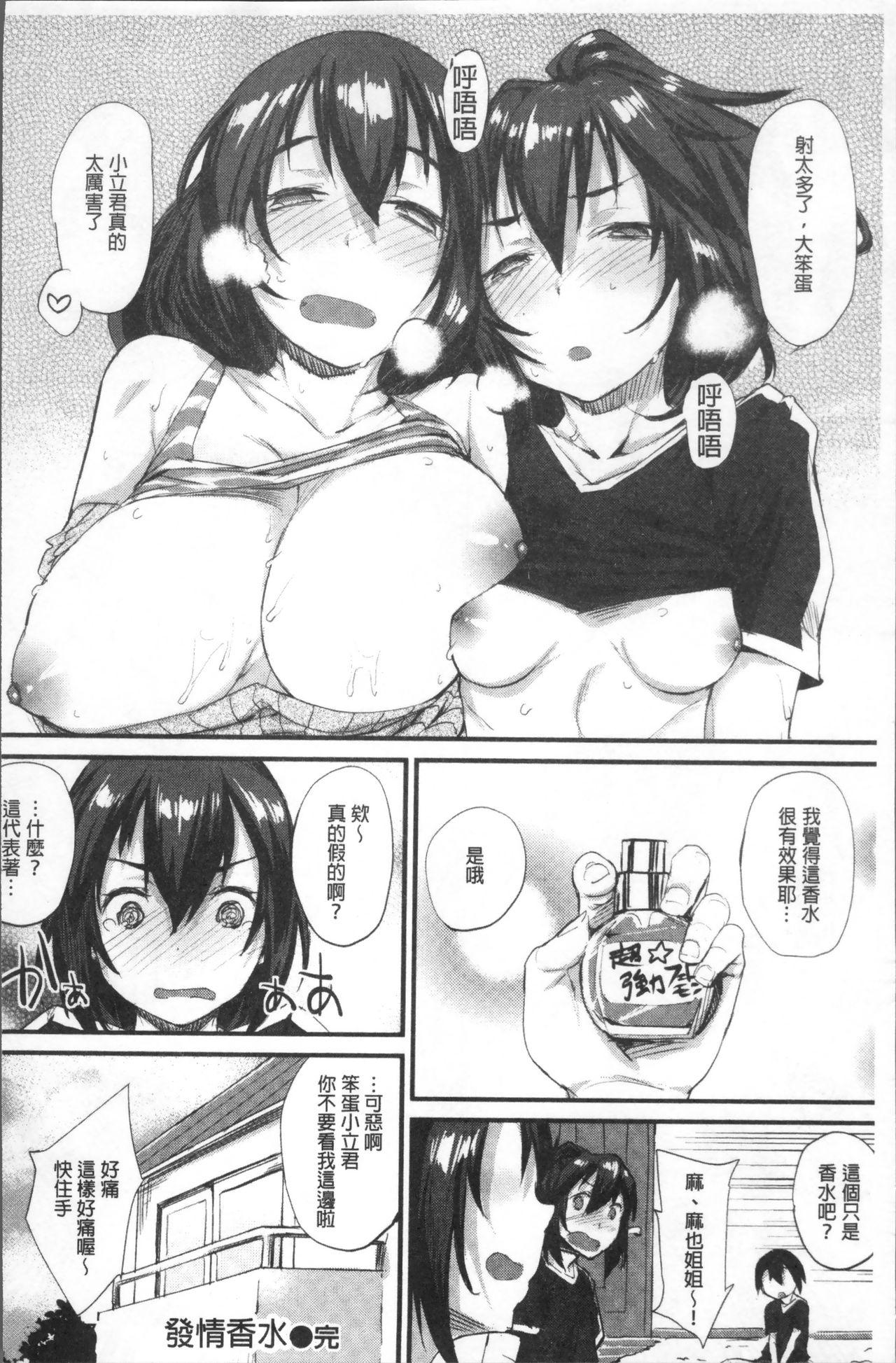 ひみつのデコレイション[らま]  [中国翻訳](205页)