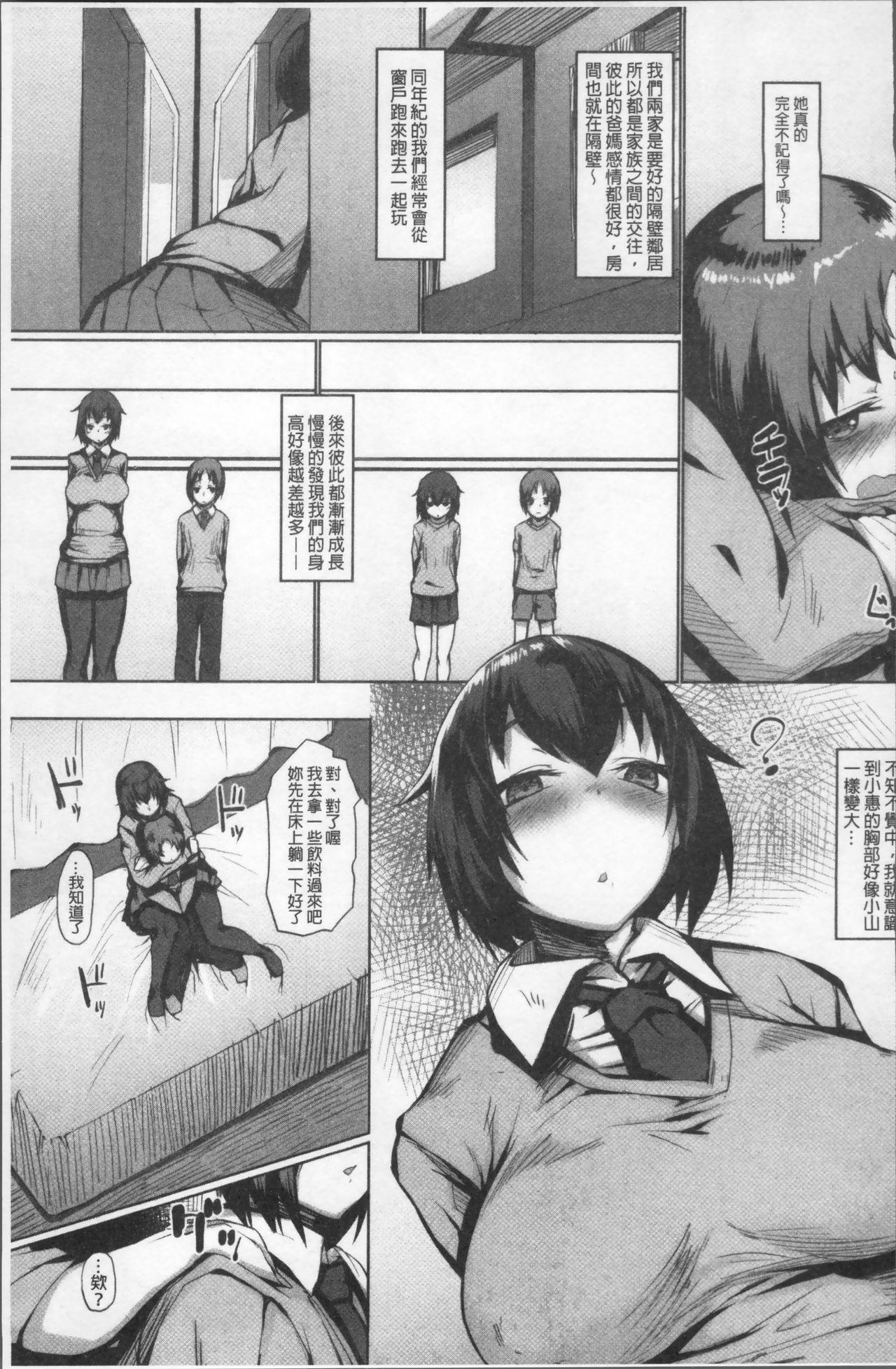 ひみつのデコレイション[らま]  [中国翻訳](205页)