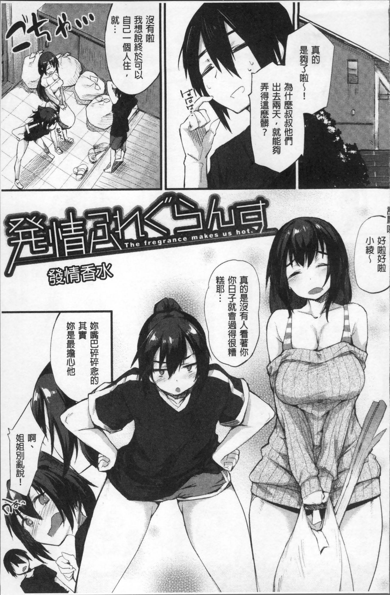 ひみつのデコレイション[らま]  [中国翻訳](205页)