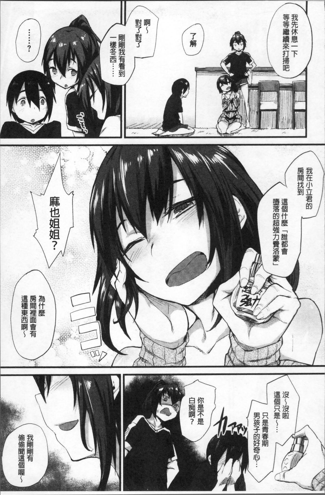 ひみつのデコレイション[らま]  [中国翻訳](205页)