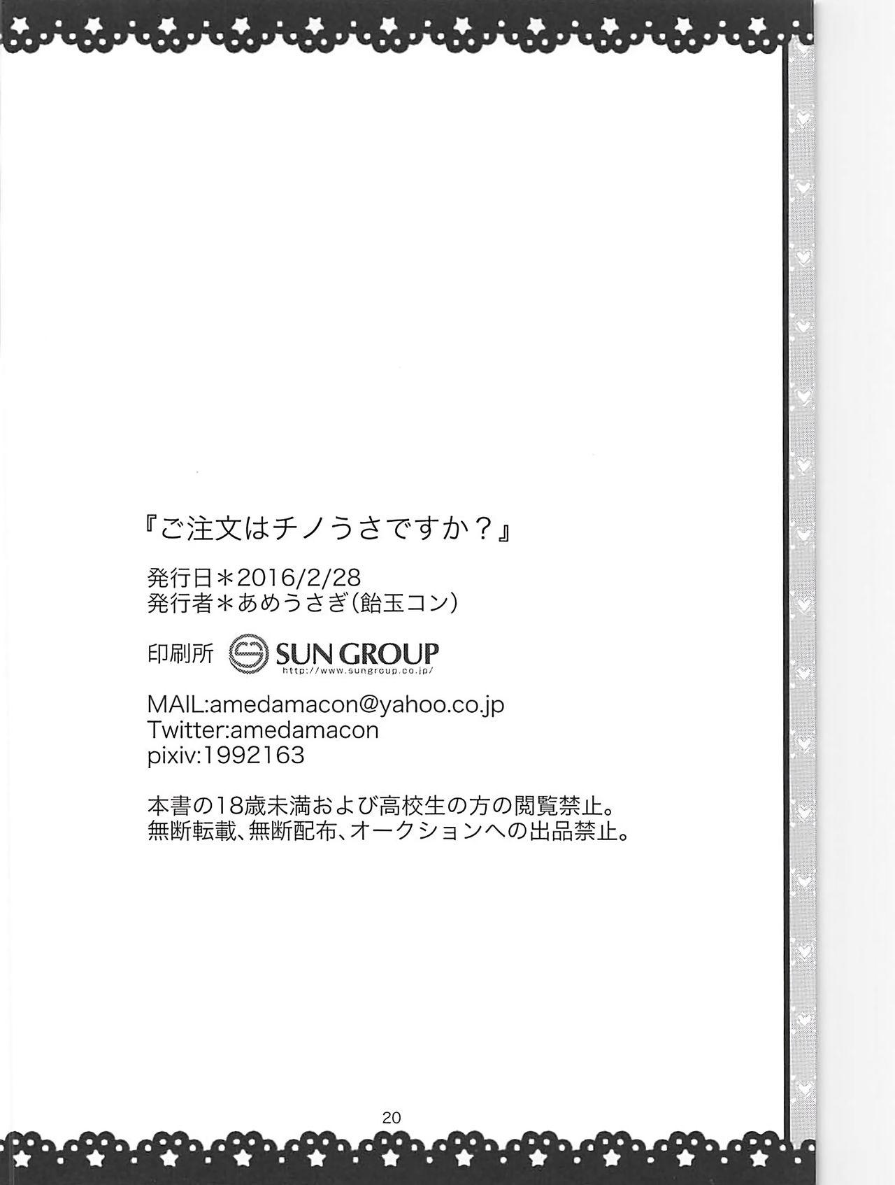 ご注文はチノうさですか?(サンクリ2016 Winter) [あめうさぎ (飴玉コン)]  (ご注文はうさぎですか?) [中国翻訳](23页)