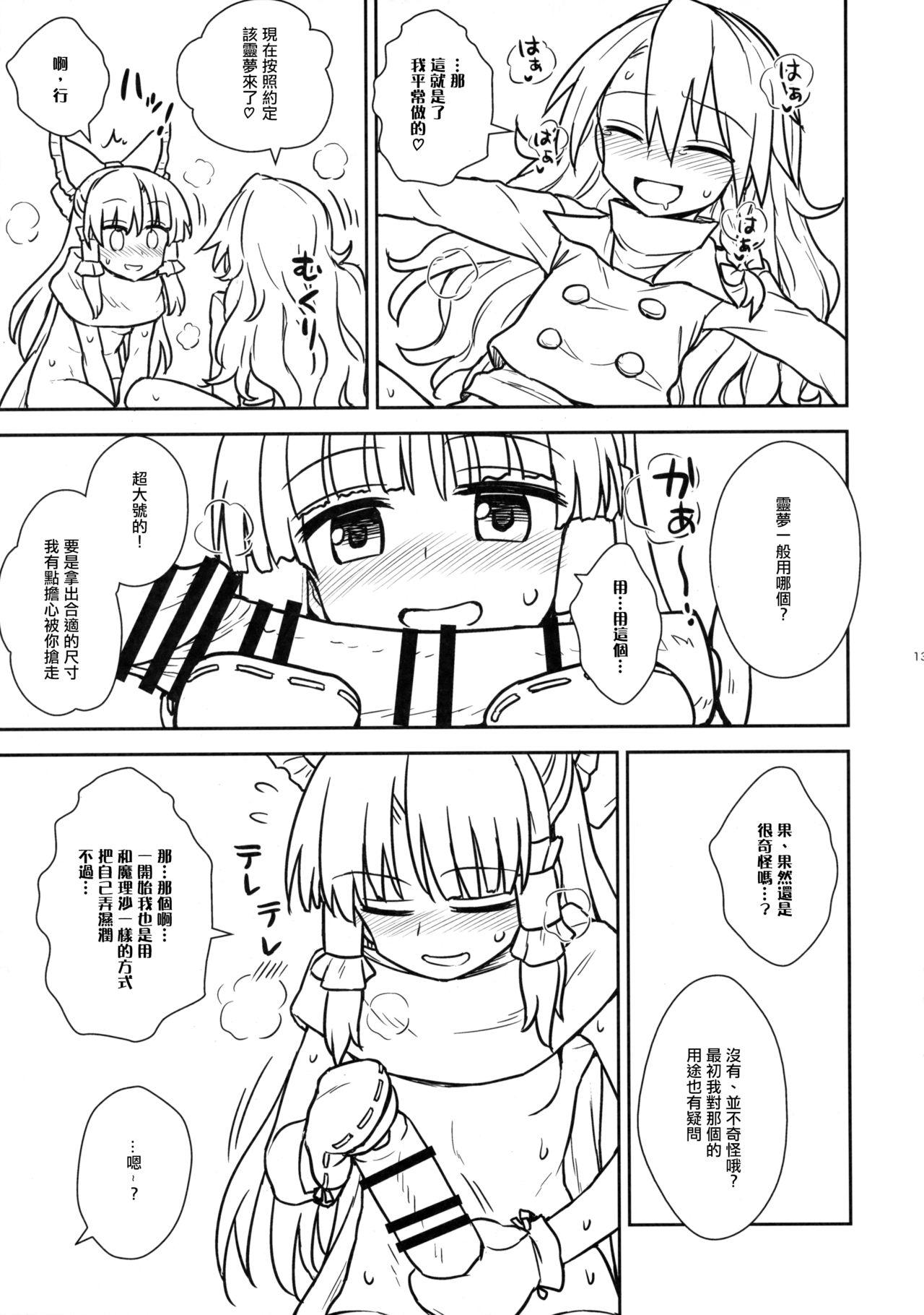 お年頃の霊夢さんと魔理沙さん(C91) [110-GROOVE (イトウゆーじ)]  (東方Project) [中国翻訳](22页)