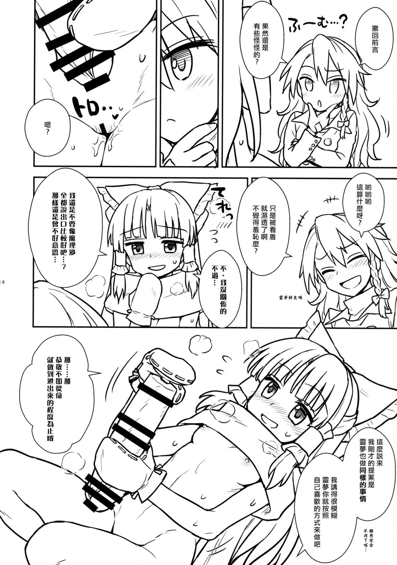 お年頃の霊夢さんと魔理沙さん(C91) [110-GROOVE (イトウゆーじ)]  (東方Project) [中国翻訳](22页)