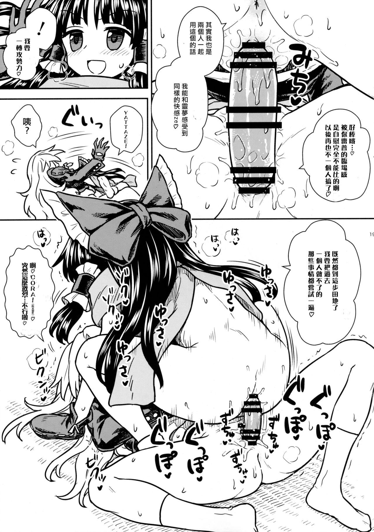 お年頃の霊夢さんと魔理沙さん(C91) [110-GROOVE (イトウゆーじ)]  (東方Project) [中国翻訳](22页)