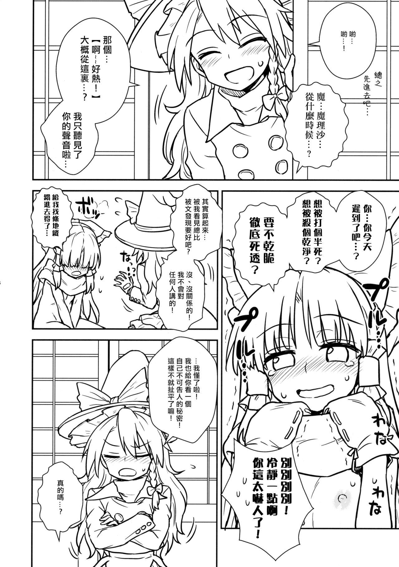 お年頃の霊夢さんと魔理沙さん(C91) [110-GROOVE (イトウゆーじ)]  (東方Project) [中国翻訳](22页)