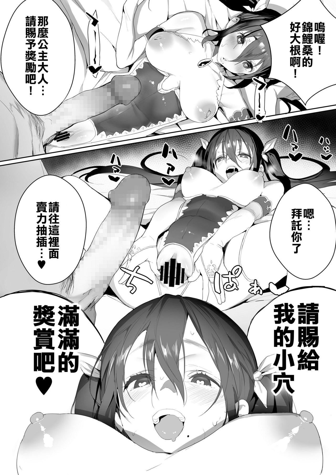 Joining A Fan Club[じゃが山たらヲ]  (COMIC 高 2018年2月号) [中国翻訳] [DL版](17页)