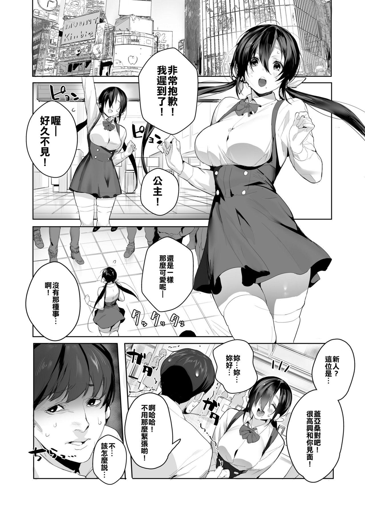 Joining A Fan Club[じゃが山たらヲ]  (COMIC 高 2018年2月号) [中国翻訳] [DL版](17页)