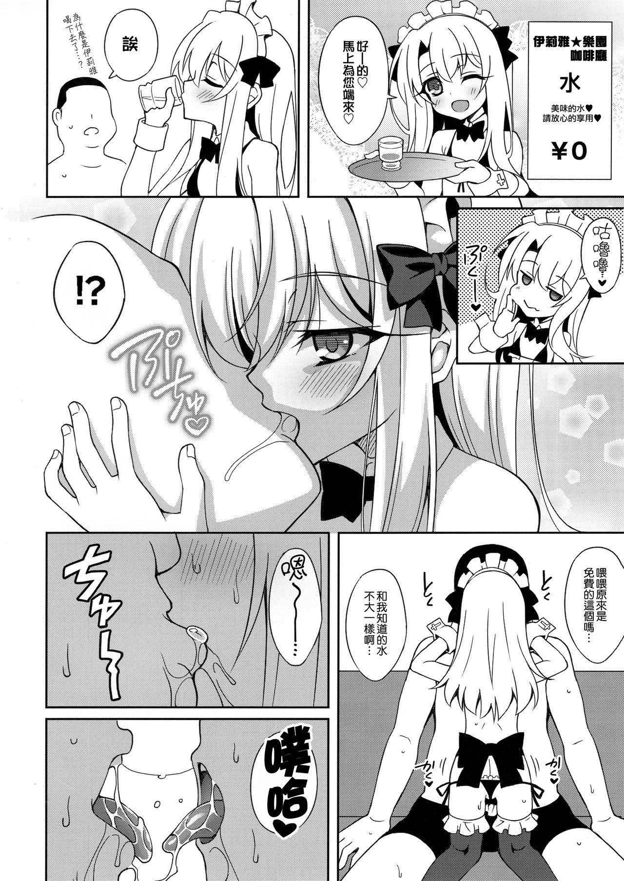 イリ★アソビCAFE(COMIC1☆13) [LemonMaiden (蒼海)]  (Fate/kaleid liner プリズマ☆イリヤ) [中国翻訳](23页)