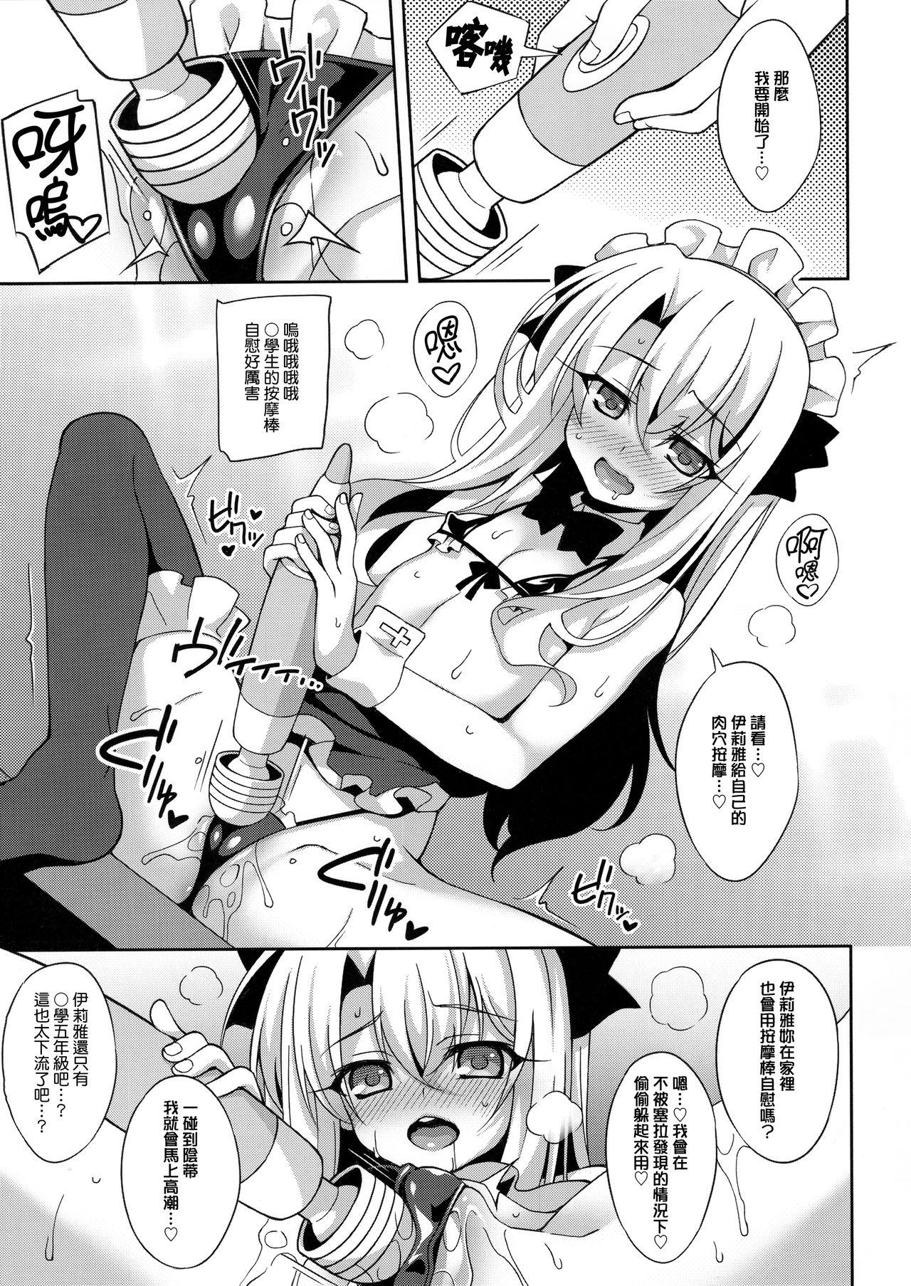 イリ★アソビCAFE(COMIC1☆13) [LemonMaiden (蒼海)]  (Fate/kaleid liner プリズマ☆イリヤ) [中国翻訳](23页)