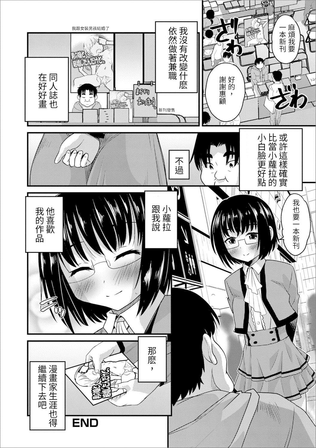 薄い本から始まる恋 完売！[花巻かえる]  (月刊Web男の娘・れくしょんッ！S Vol.25) [中国翻訳] [DL版](20页)