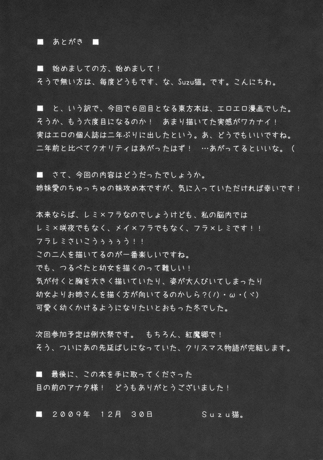 紅月姉妹(C77) [夢の境界 (Suzu猫。)]  (東方Project) [中国翻訳](22页)