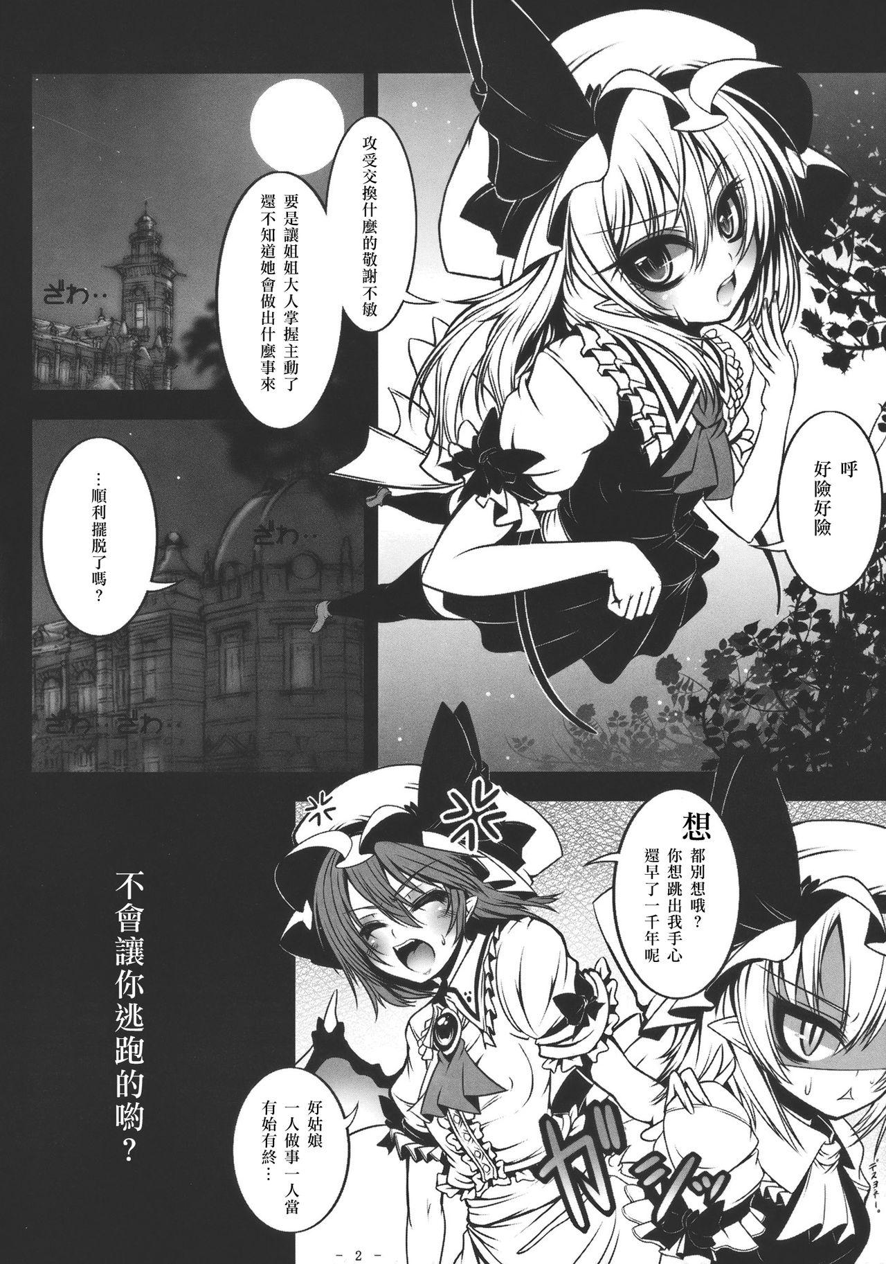 紅月姉妹 弐の月(C78) [夢の境界 (Suzu猫。)]  (東方Project) [中国翻訳](16页)