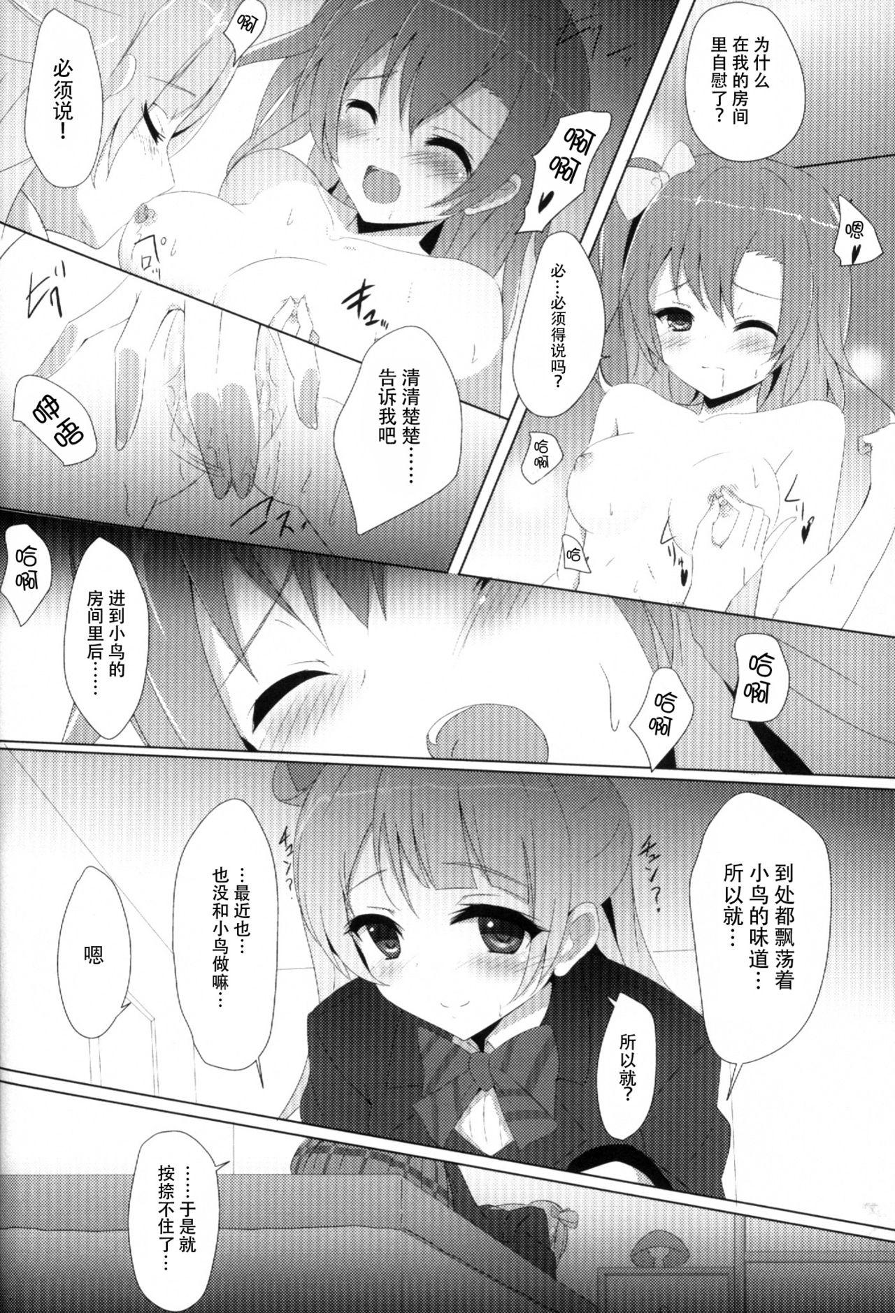 ことりコンプレックス(C87) [IK.projectear (Natsumi)]  (ラブライブ!) [中国翻訳](23页)