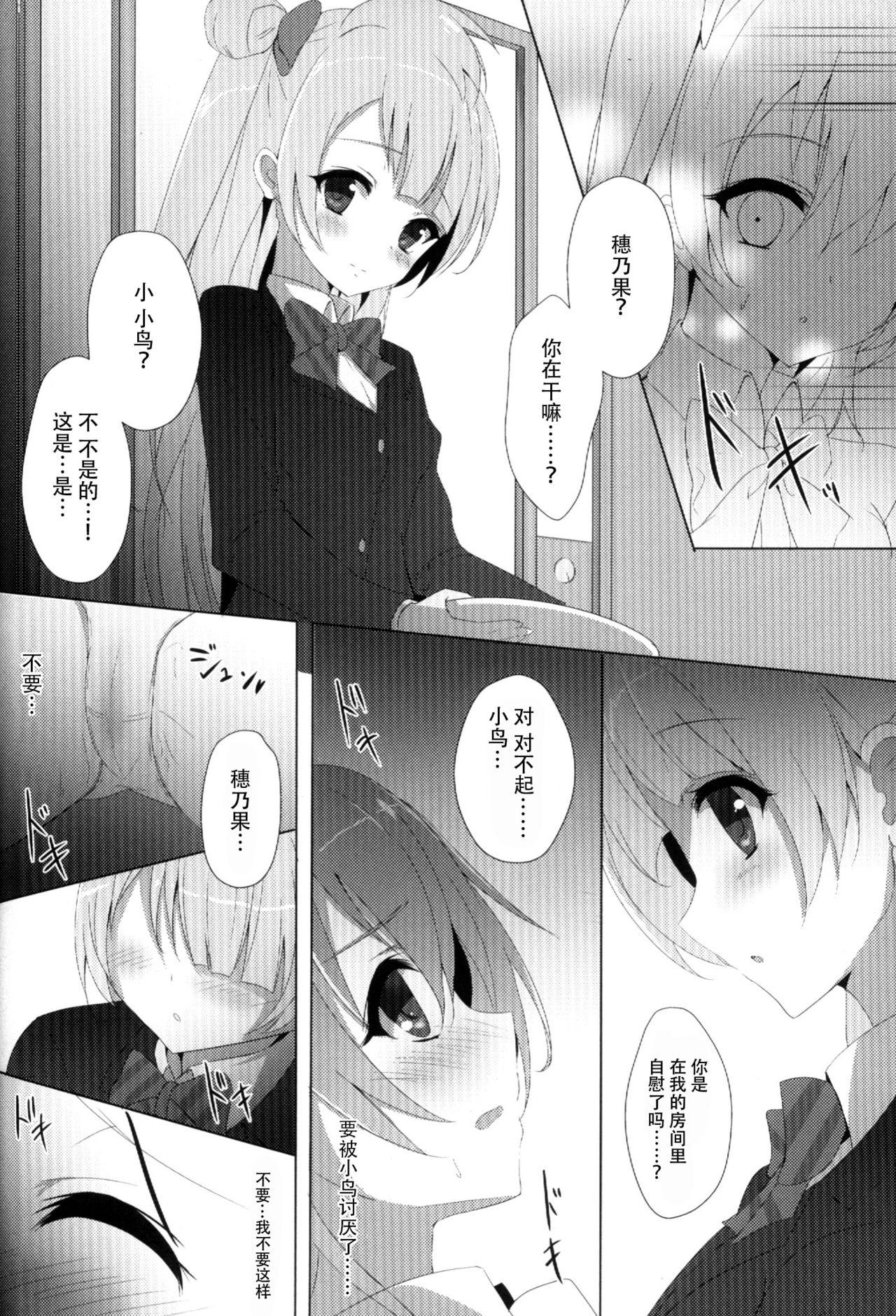 ことりコンプレックス(C87) [IK.projectear (Natsumi)]  (ラブライブ!) [中国翻訳](23页)