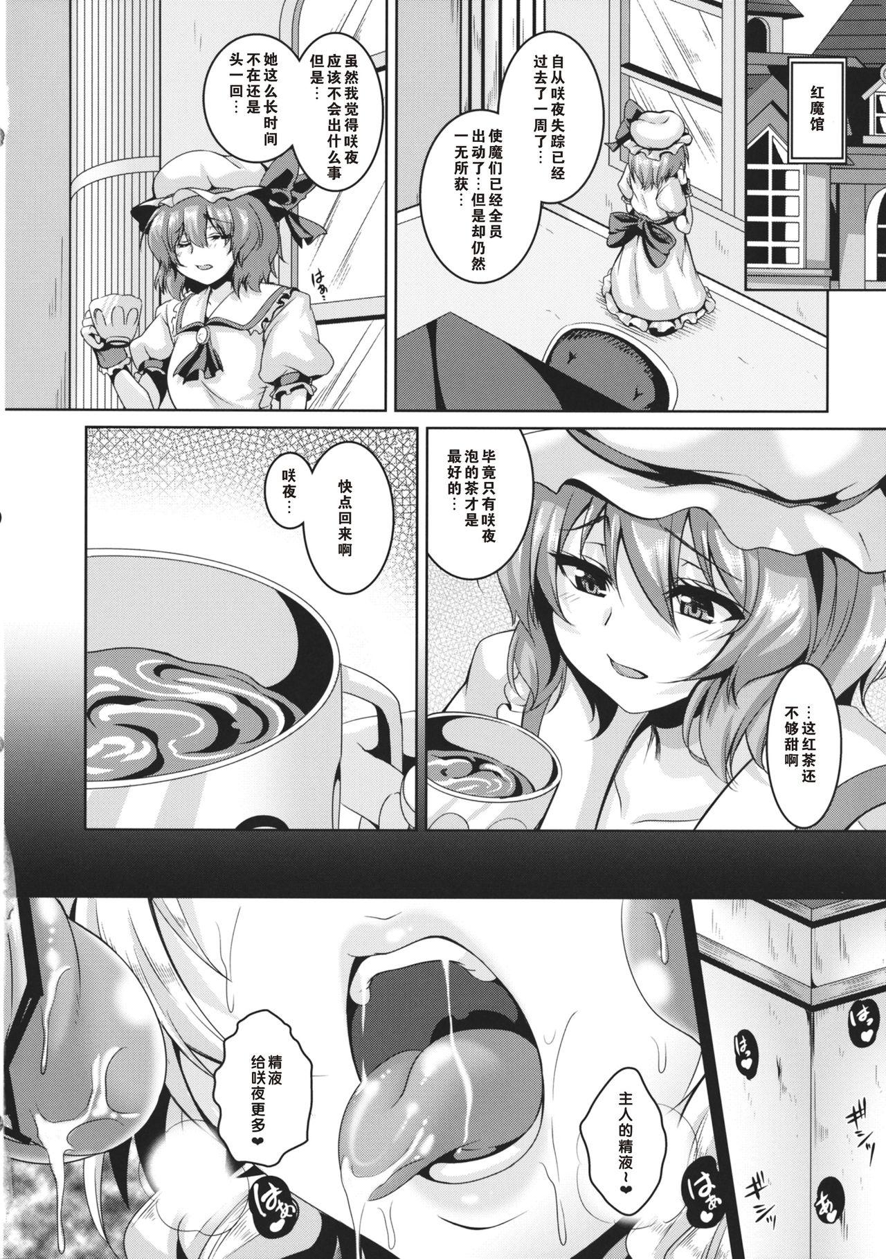 十六夜咲夜 薬漬肉便器調教(C84) [てぃらみすたると (一弘)] (東方Project) [中国翻訳](30页)-第1章-图片281