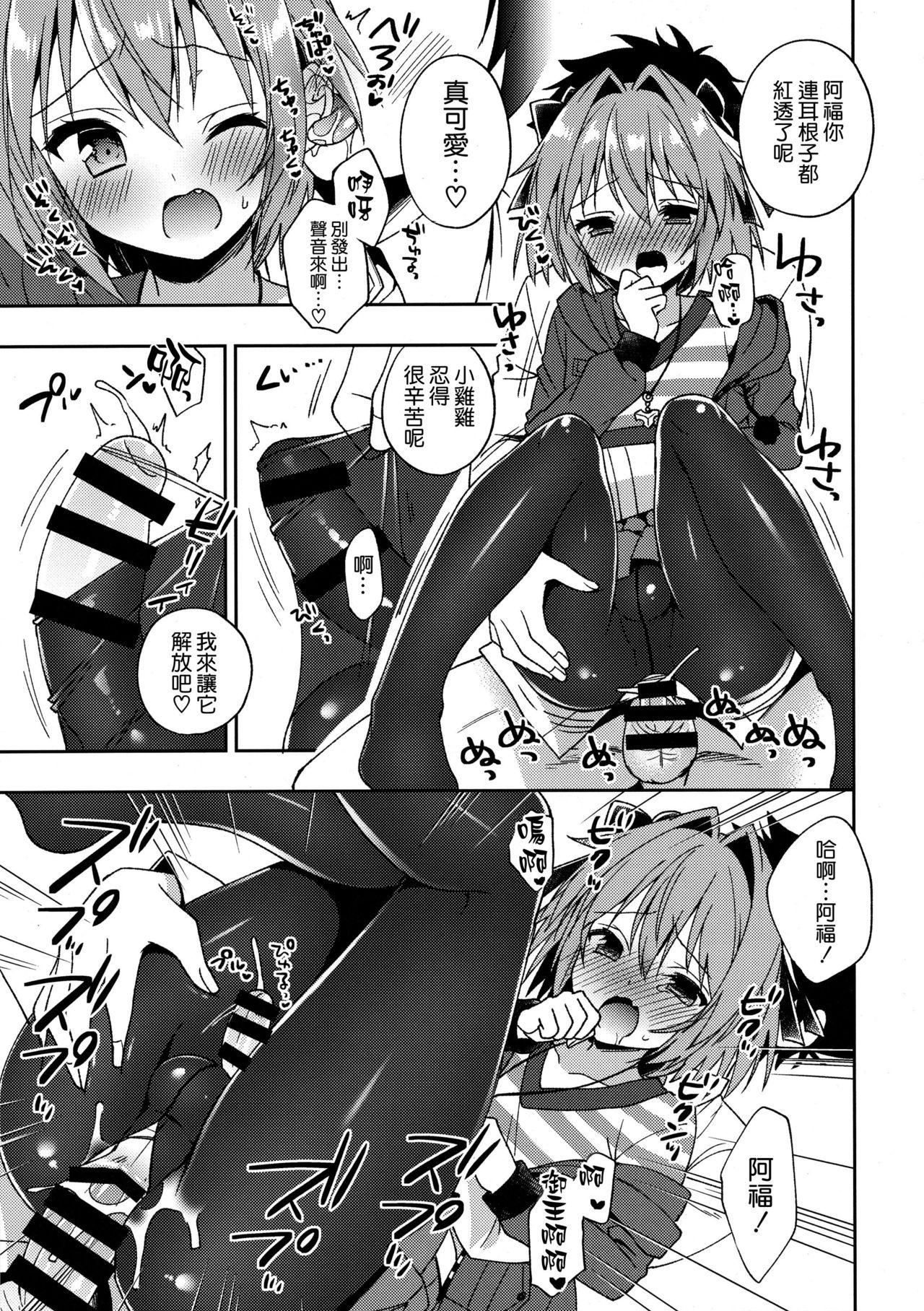 マスター!ボクのタイツをやぶかないで!!(COMIC1☆13) [アールカフィ (あいち志保)]  (Fate/Grand Order) [中国翻訳](21页)