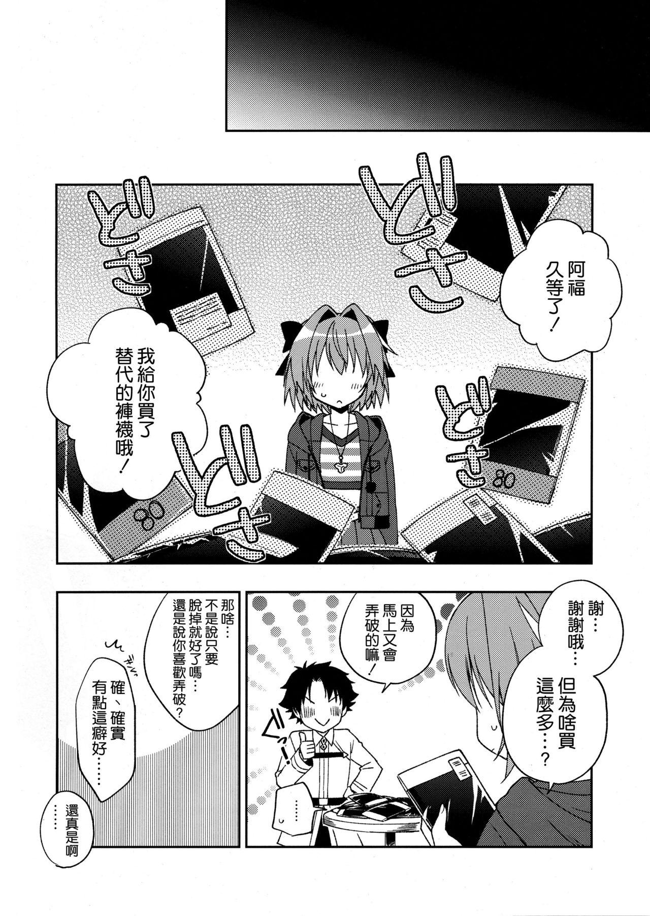 マスター!ボクのタイツをやぶかないで!!(COMIC1☆13) [アールカフィ (あいち志保)]  (Fate/Grand Order) [中国翻訳](21页)