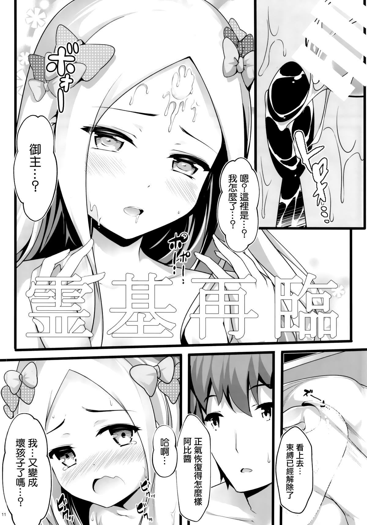 異端なるセックス[無口遮欄 (ちやみ)]  (Fate/Grand Order) [中国翻訳](22页)