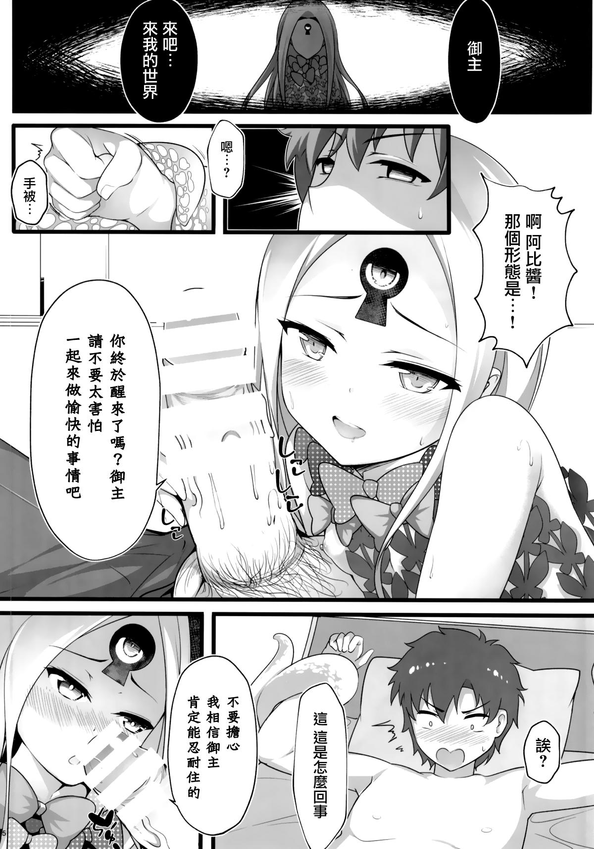 異端なるセックス[無口遮欄 (ちやみ)]  (Fate/Grand Order) [中国翻訳](22页)