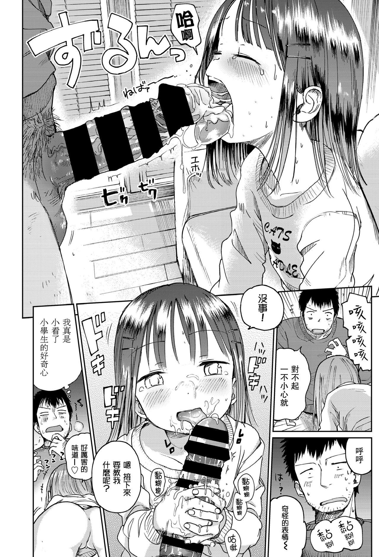 姪にガチ恋[枡田]  (COMIC LO 2018年4月号) [中国翻訳] [DL版](22页)