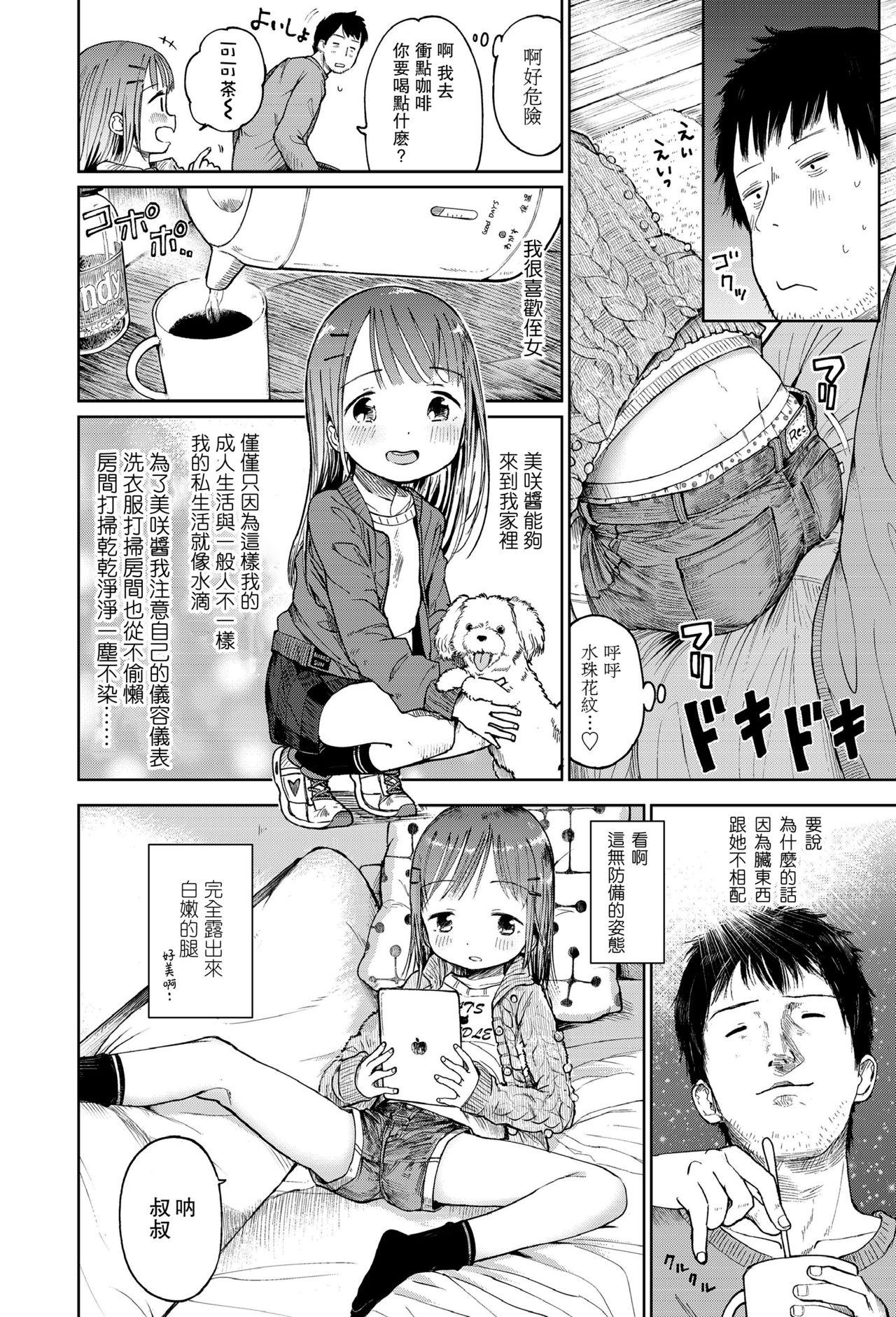 姪にガチ恋[枡田]  (COMIC LO 2018年4月号) [中国翻訳] [DL版](22页)