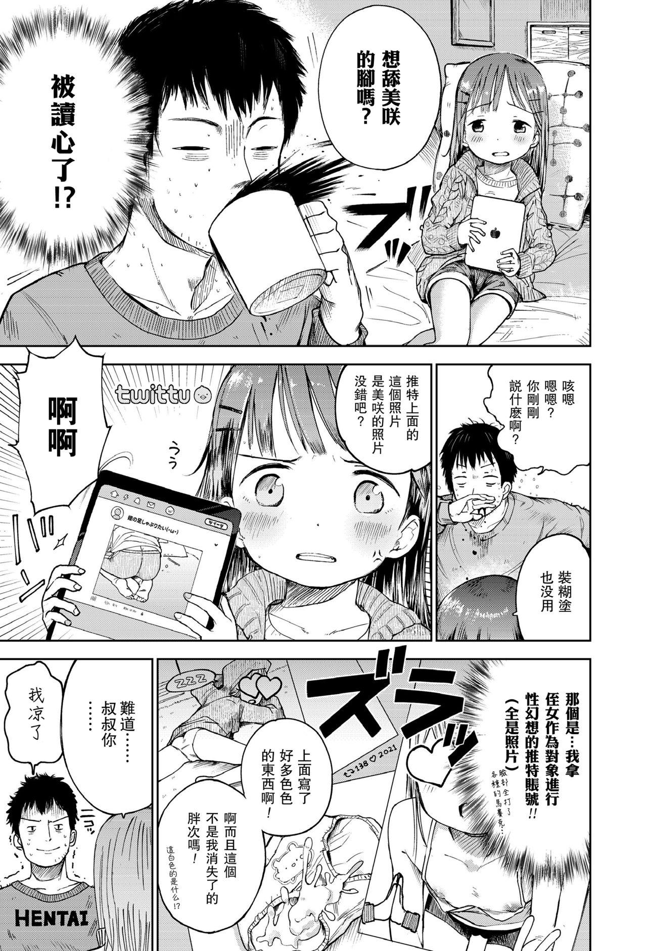 姪にガチ恋[枡田]  (COMIC LO 2018年4月号) [中国翻訳] [DL版](22页)