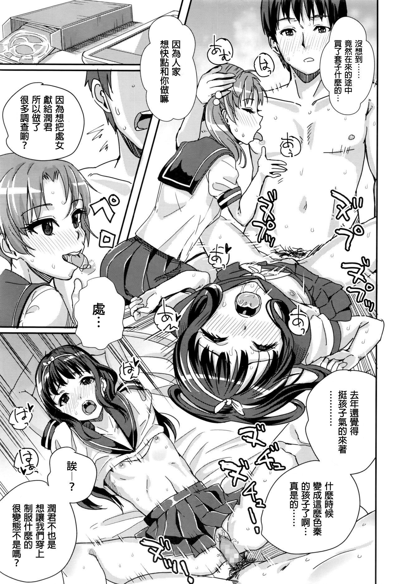 双子いとこ[春弘法のりまき]  (COMIC LO 2016年7月号) [中国翻訳](25页)