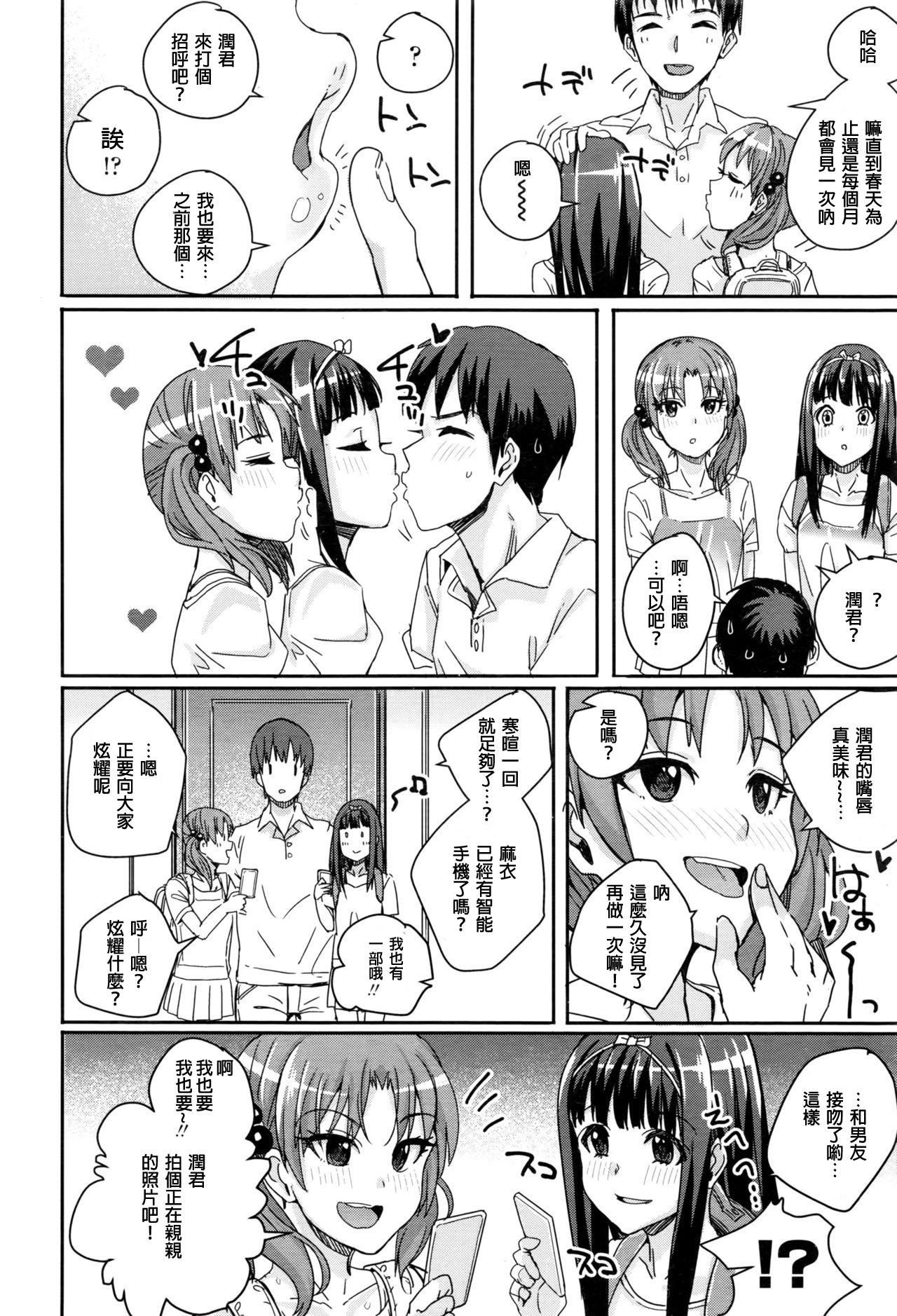 双子いとこ[春弘法のりまき]  (COMIC LO 2016年7月号) [中国翻訳](25页)