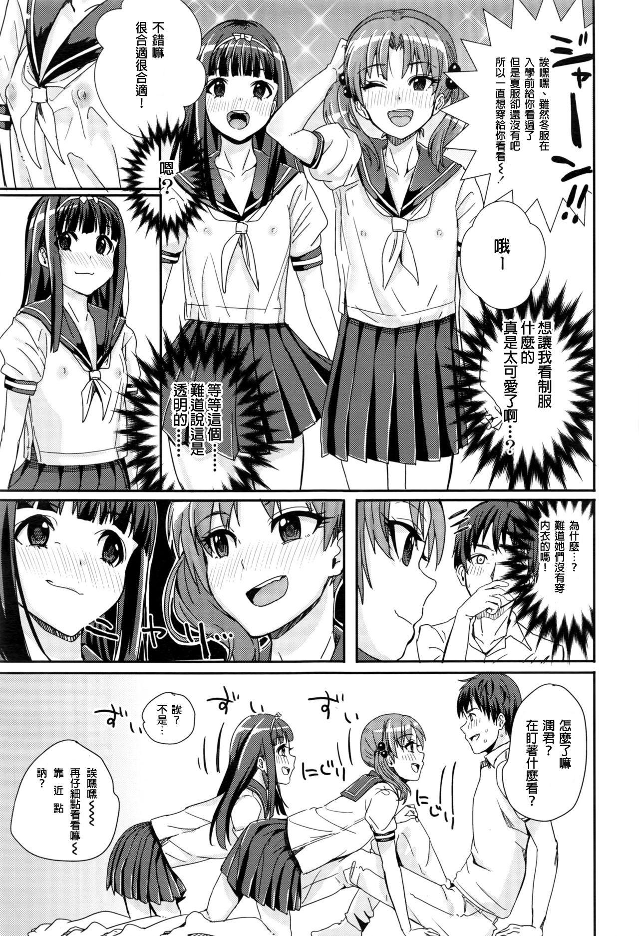 双子いとこ[春弘法のりまき]  (COMIC LO 2016年7月号) [中国翻訳](25页)