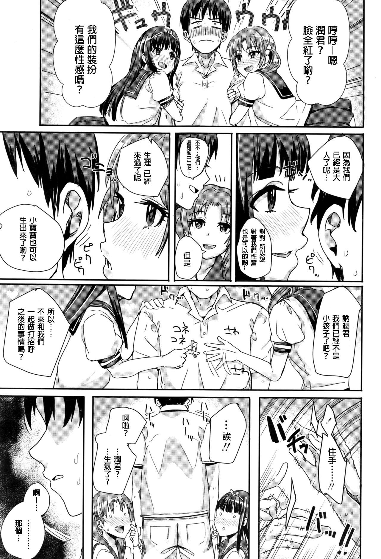 双子いとこ[春弘法のりまき]  (COMIC LO 2016年7月号) [中国翻訳](25页)