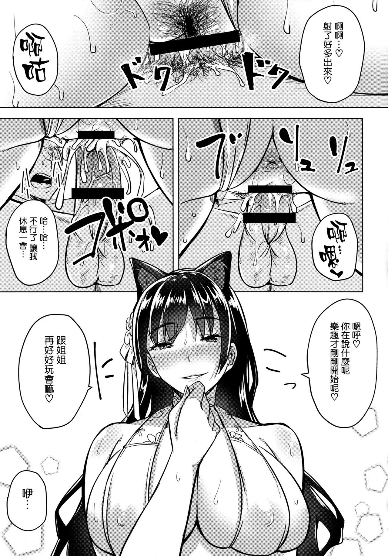 ヒトヅマは欲求不満～愛宕の場合～(COMIC1☆13) [えのころくらげ (NOSA)]  (アズールレーン) [中国翻訳](27页)