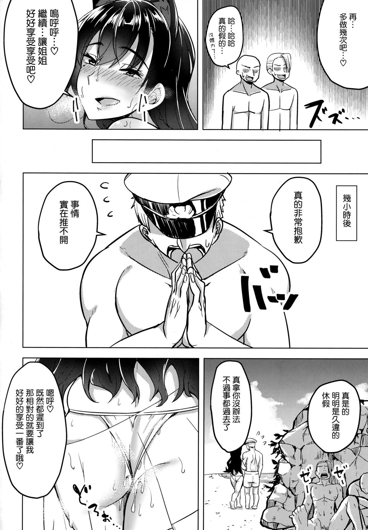 ヒトヅマは欲求不満～愛宕の場合～(COMIC1☆13) [えのころくらげ (NOSA)]  (アズールレーン) [中国翻訳](27页)