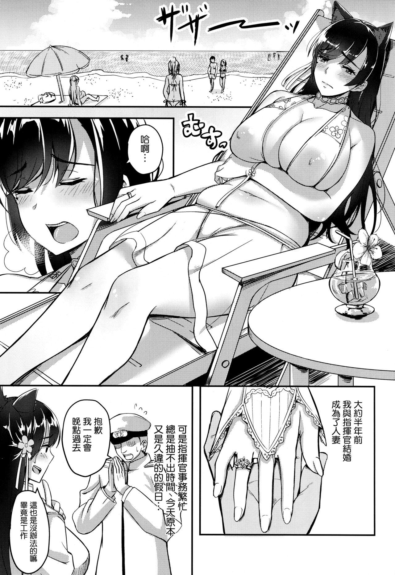 ヒトヅマは欲求不満～愛宕の場合～(COMIC1☆13) [えのころくらげ (NOSA)]  (アズールレーン) [中国翻訳](27页)