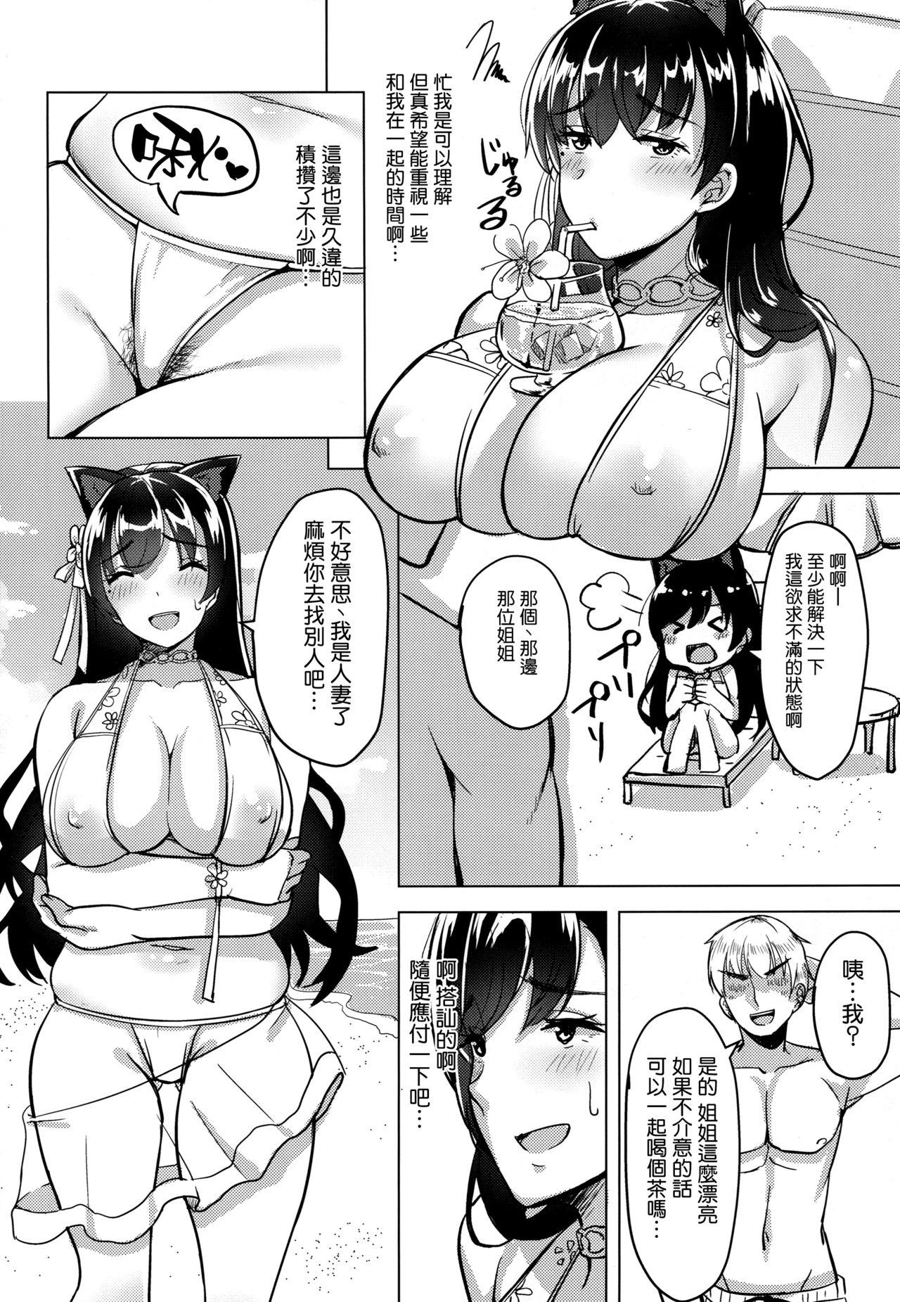 ヒトヅマは欲求不満～愛宕の場合～(COMIC1☆13) [えのころくらげ (NOSA)]  (アズールレーン) [中国翻訳](27页)