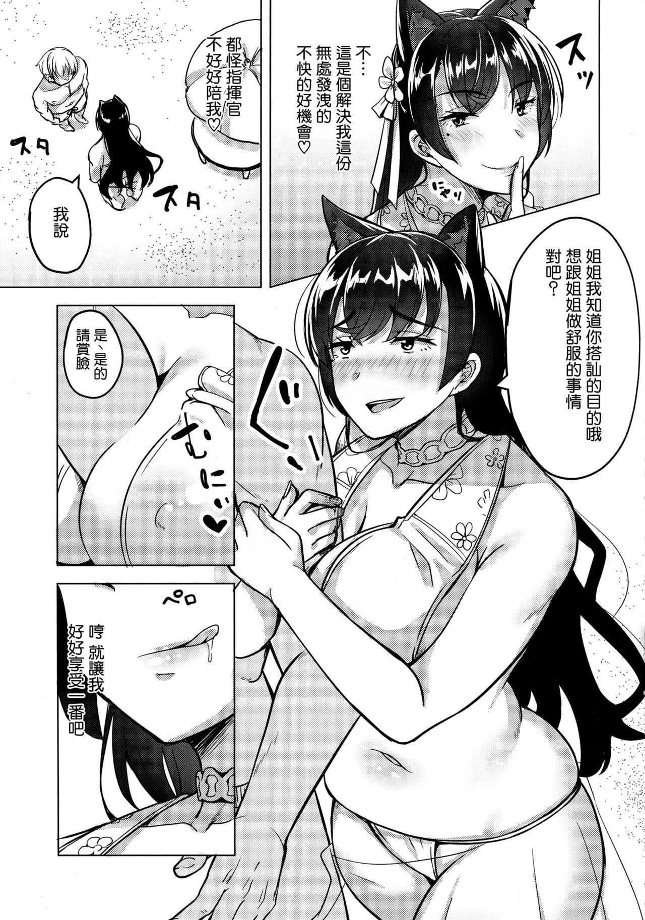 ヒトヅマは欲求不満～愛宕の場合～(COMIC1☆13) [えのころくらげ (NOSA)]  (アズールレーン) [中国翻訳](27页)