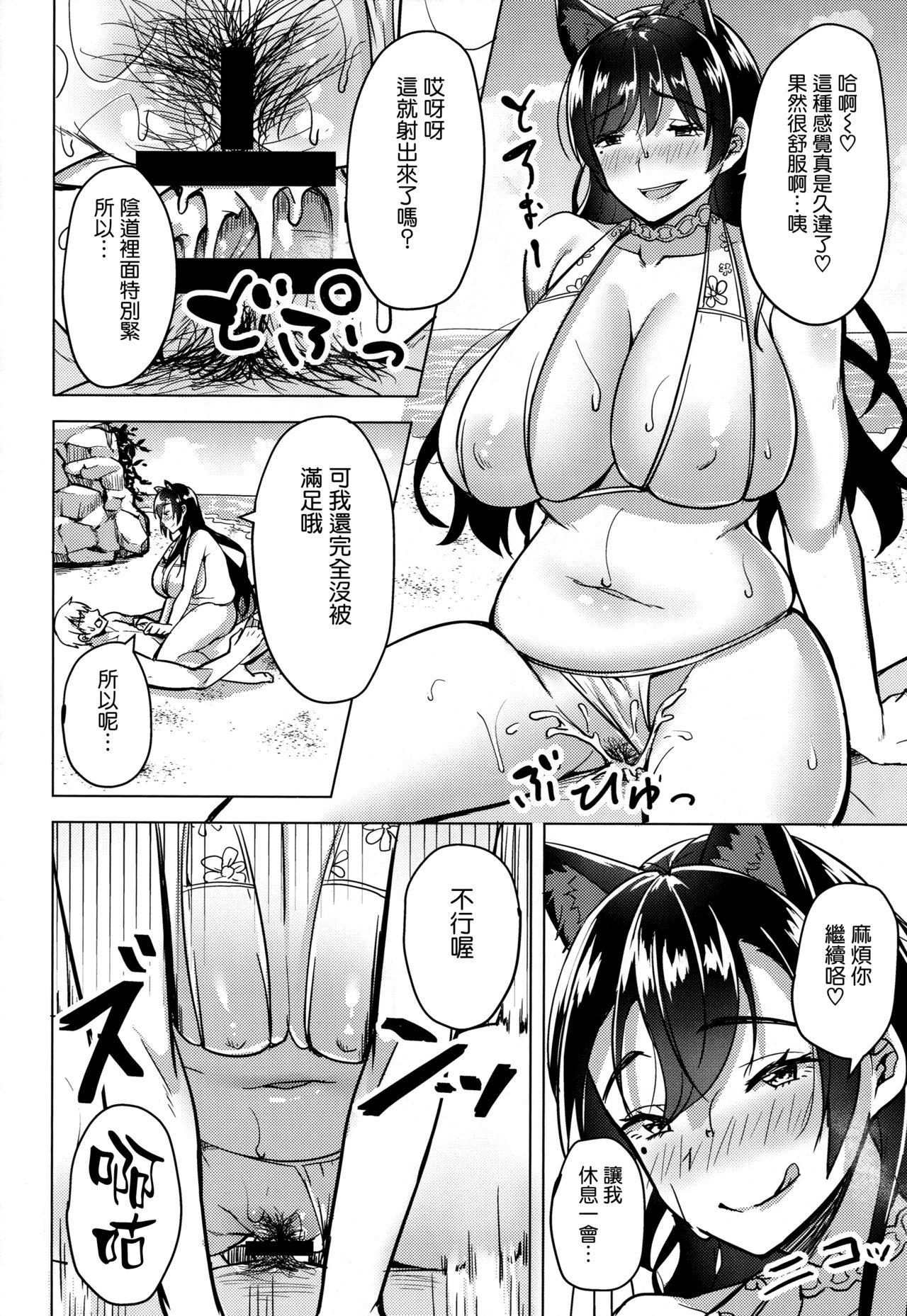 ヒトヅマは欲求不満～愛宕の場合～(COMIC1☆13) [えのころくらげ (NOSA)]  (アズールレーン) [中国翻訳](27页)