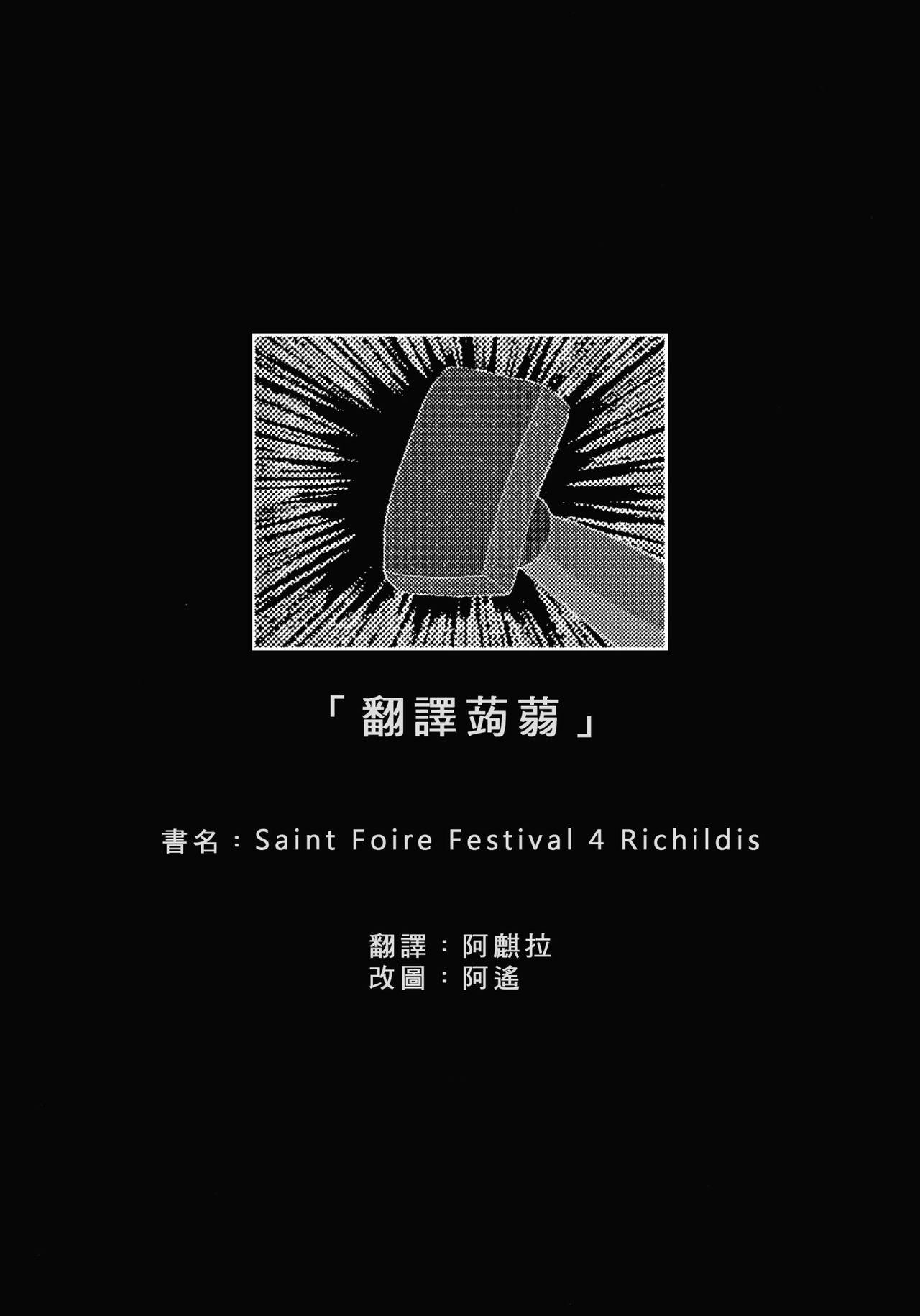 Saint Foire Festival 4 Richildis[床子屋 (HEIZO、鬼頭えん)]  [中国翻訳] [DL版](71页)