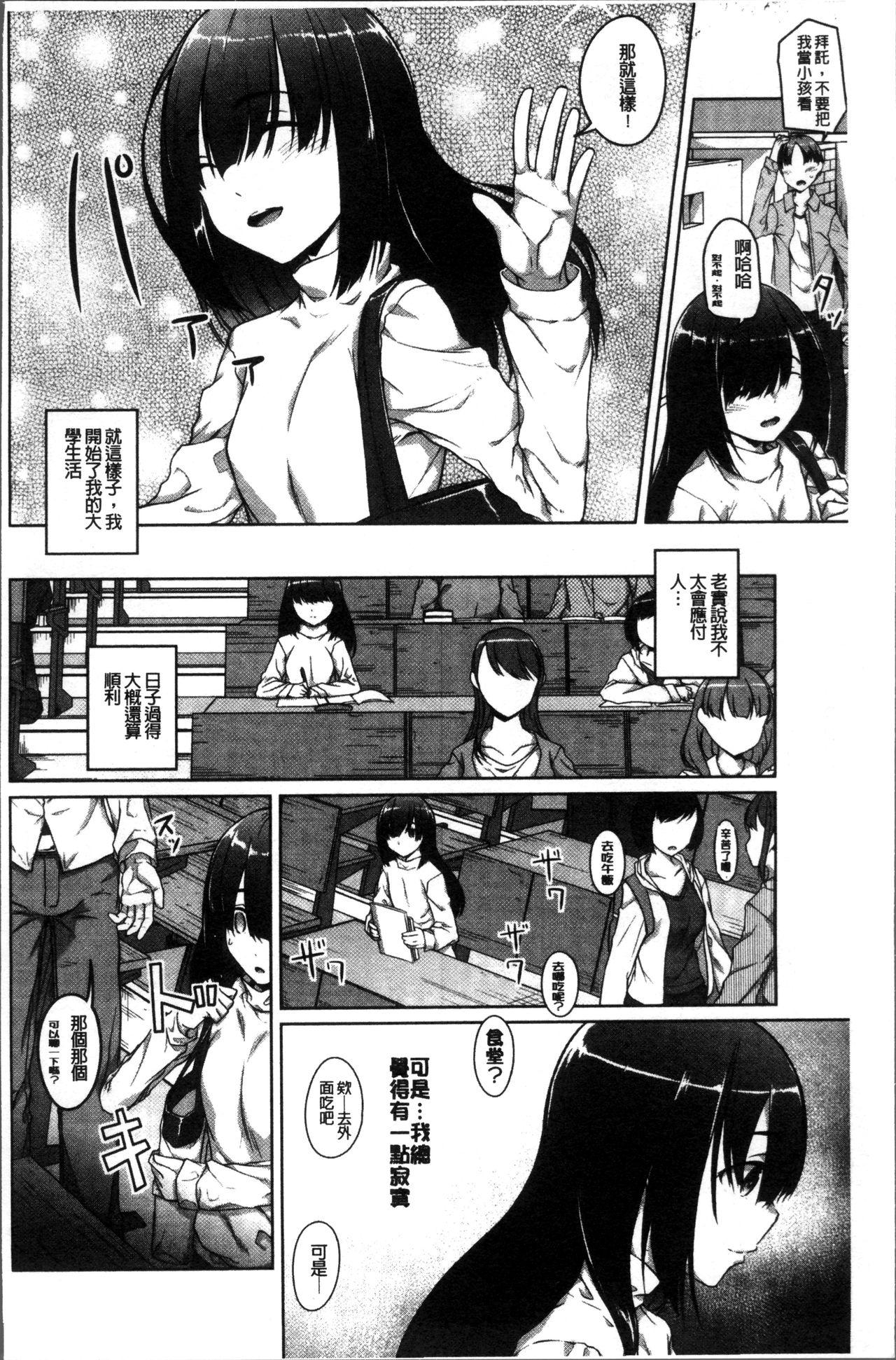 純情痴女びっち[內東ぐら]  [中国翻訳](198页)