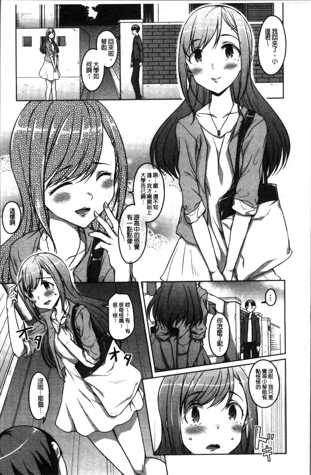 純情痴女びっち[內東ぐら]  [中国翻訳](198页)