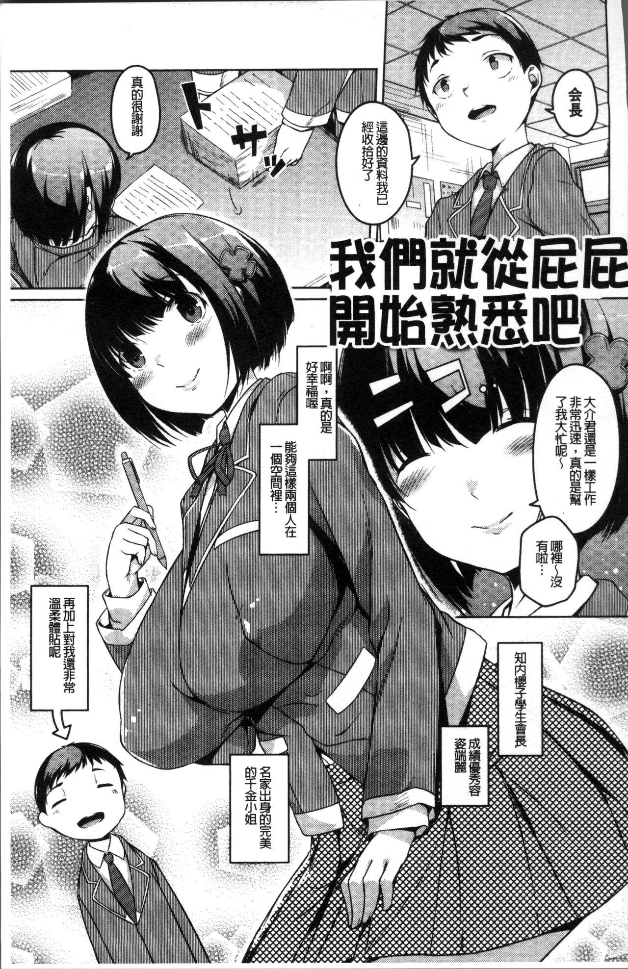 純情痴女びっち[內東ぐら]  [中国翻訳](198页)