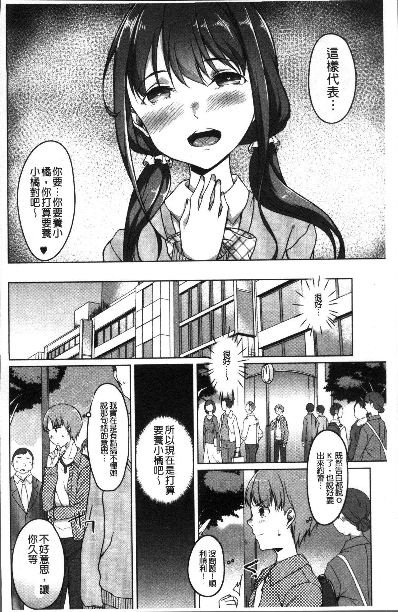 純情痴女びっち[內東ぐら]  [中国翻訳](198页)